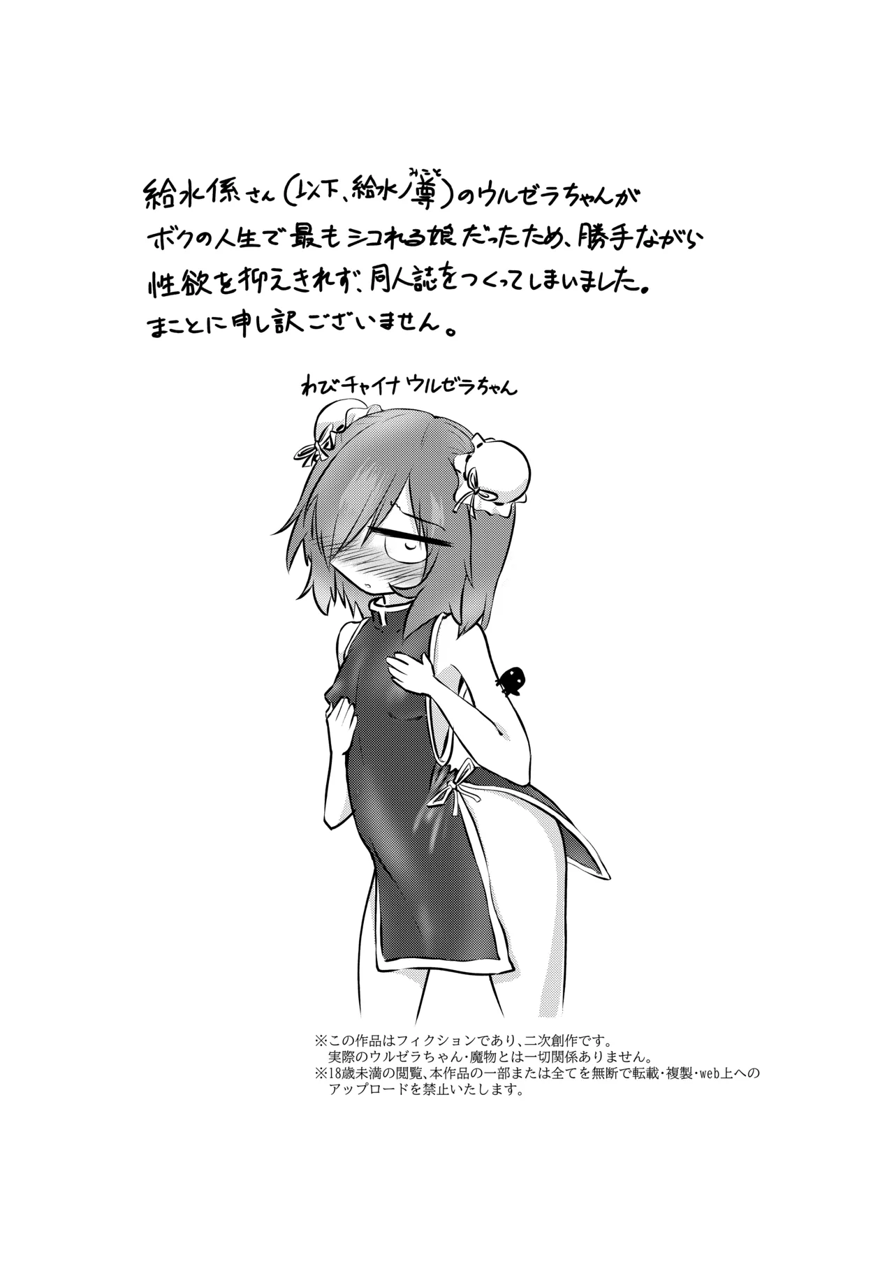 好きになってよウルゼラちゃん！ Page.41