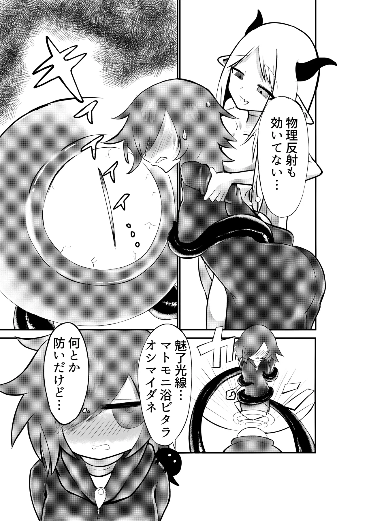 好きになってよウルゼラちゃん！ Page.6