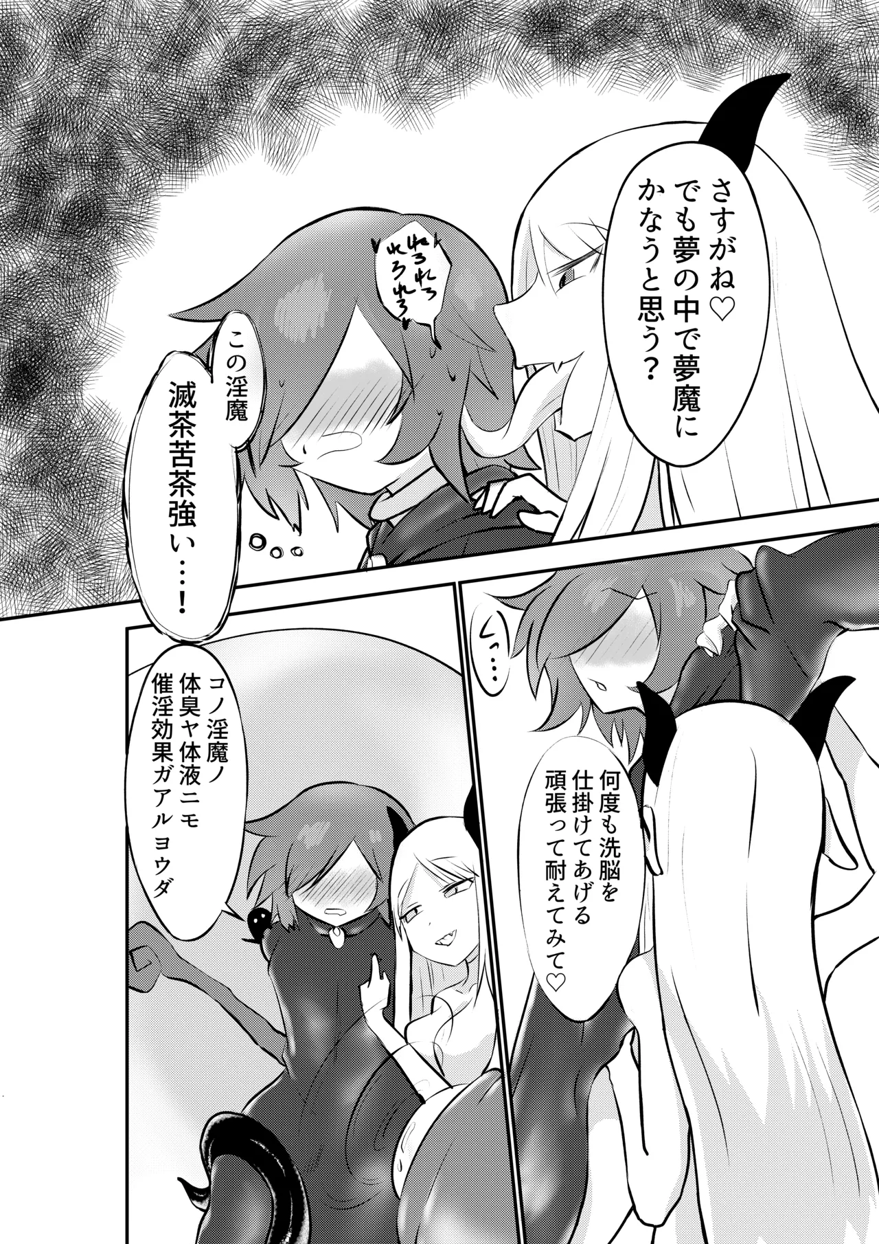 好きになってよウルゼラちゃん！ Page.7