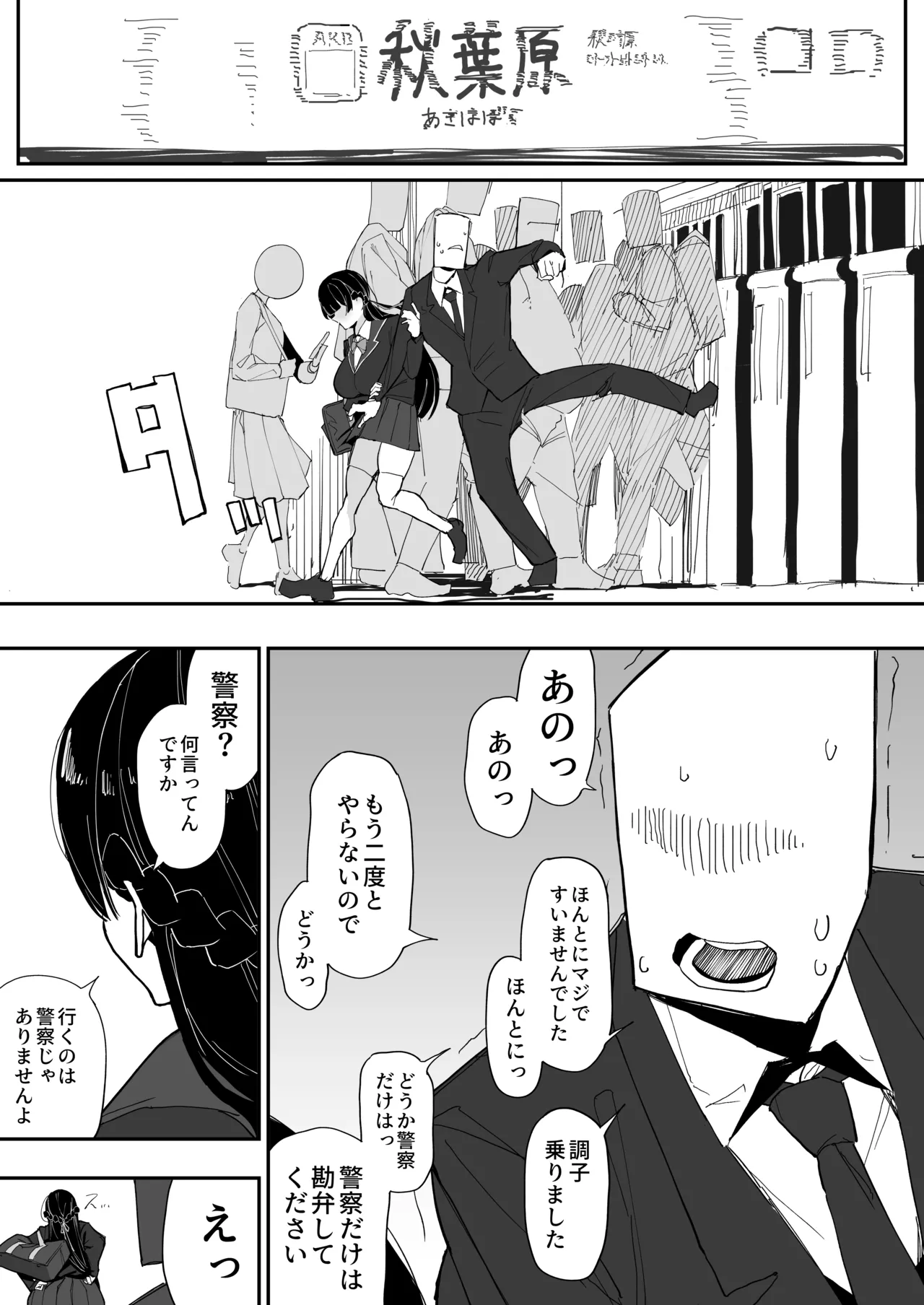 盗撮される月ノ美兎 Page.12