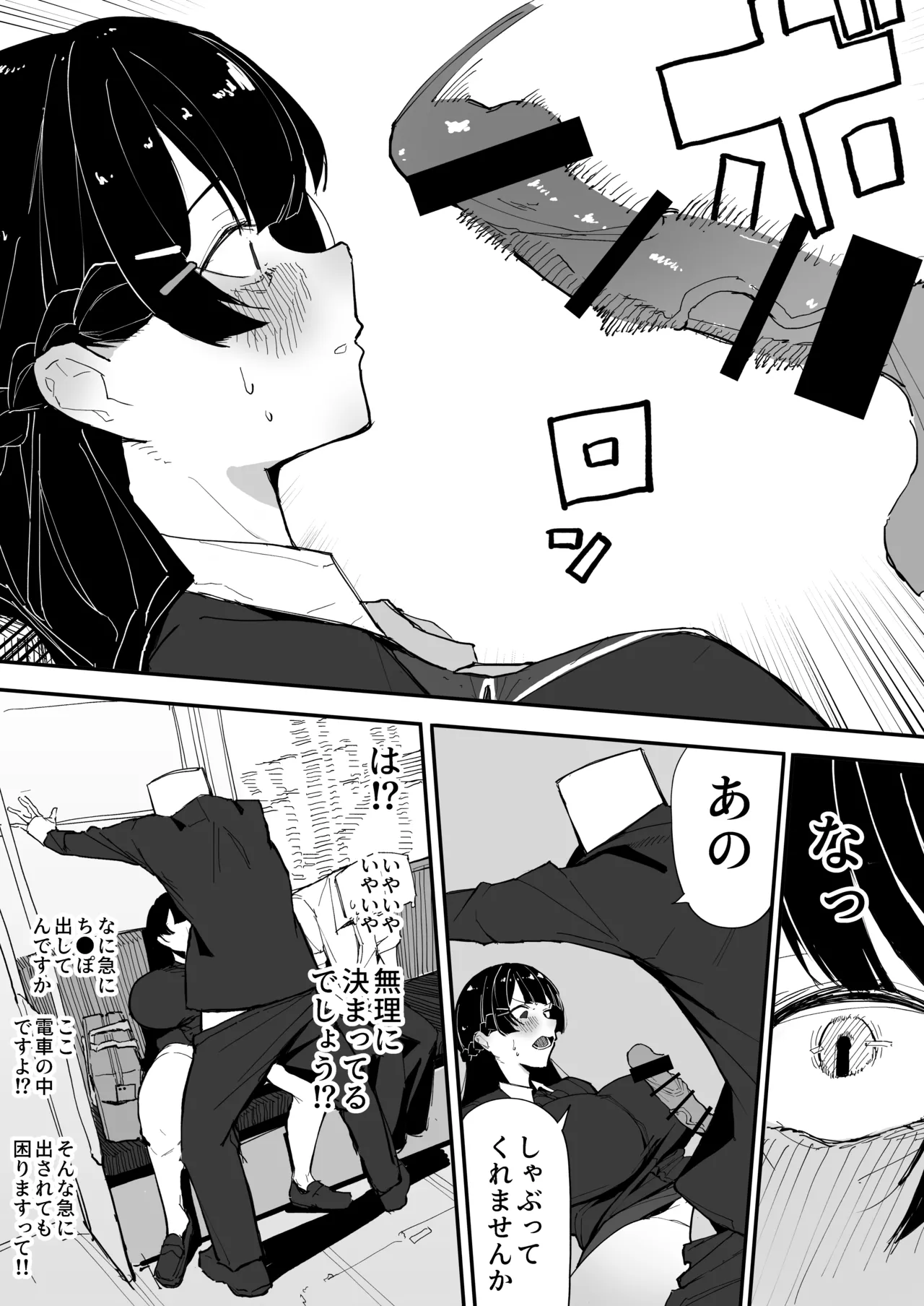 盗撮される月ノ美兎 Page.4