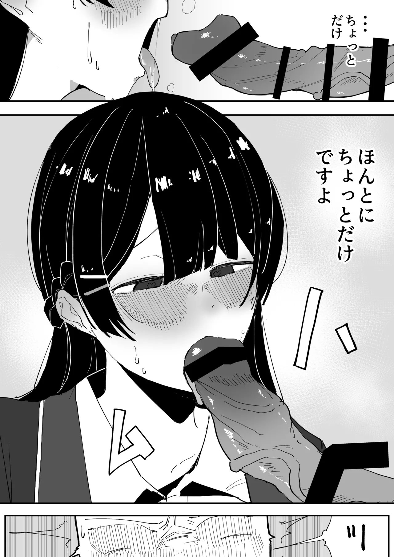 盗撮される月ノ美兎 Page.6