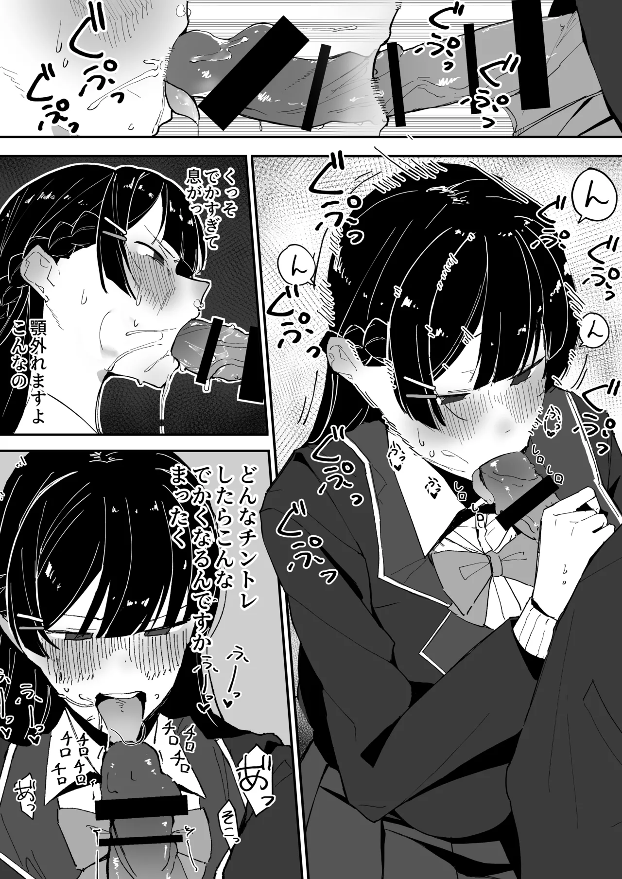 盗撮される月ノ美兎 Page.7