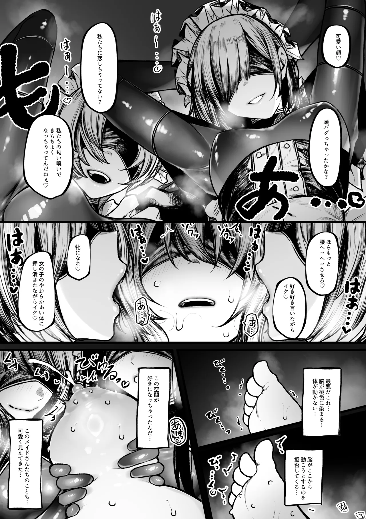 メイドにされちゃう魔導士ちゃん Page.4