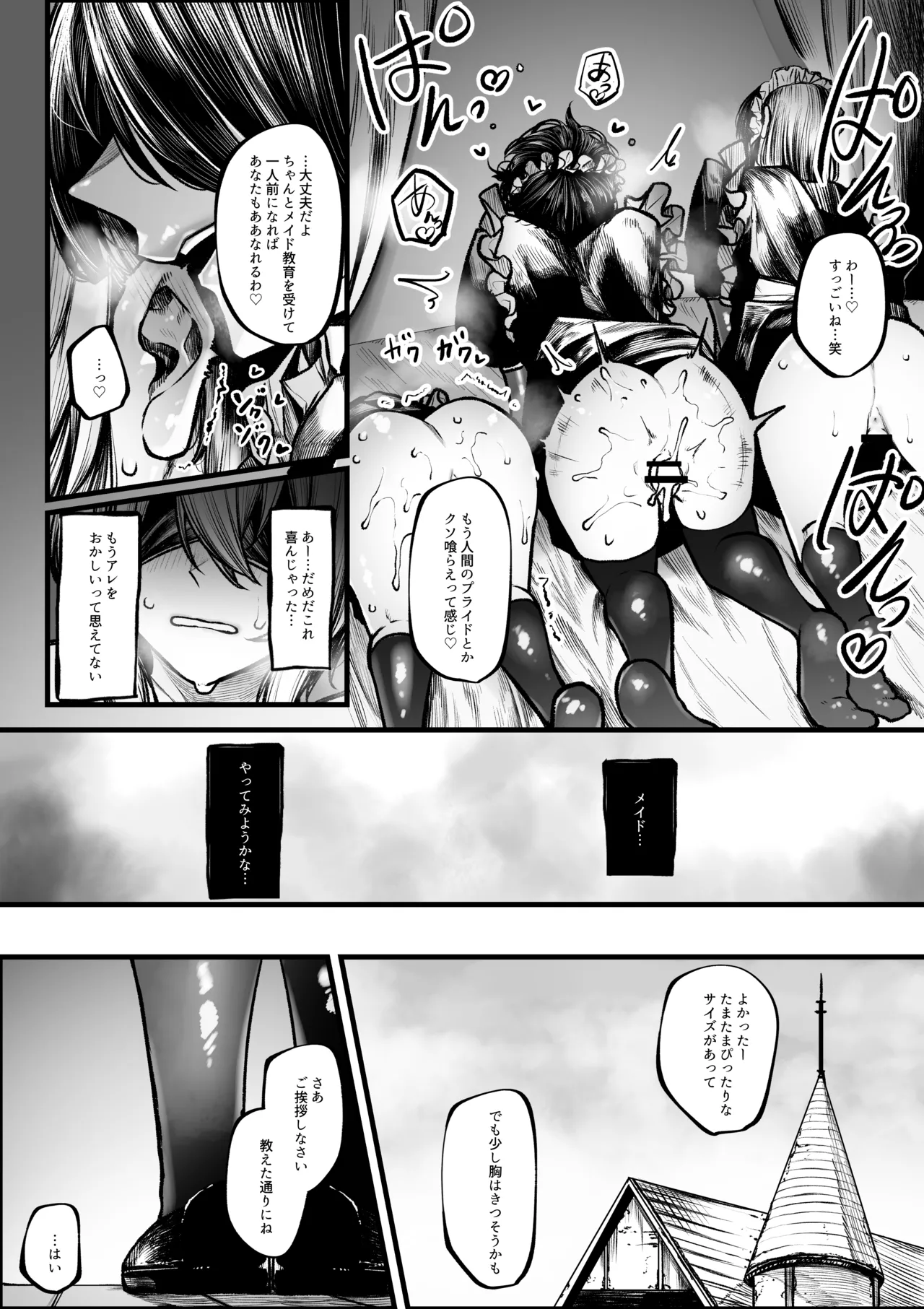 メイドにされちゃう魔導士ちゃん Page.7