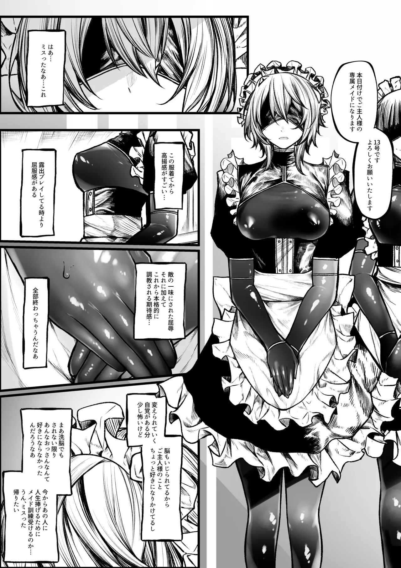 メイドにされちゃう魔導士ちゃん Page.8