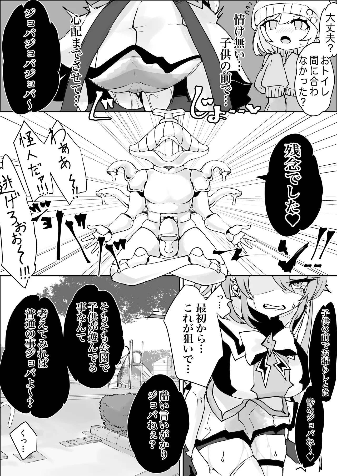 魔法少女ライジングストームVS尿意促進怪人ジョババーン Page.16