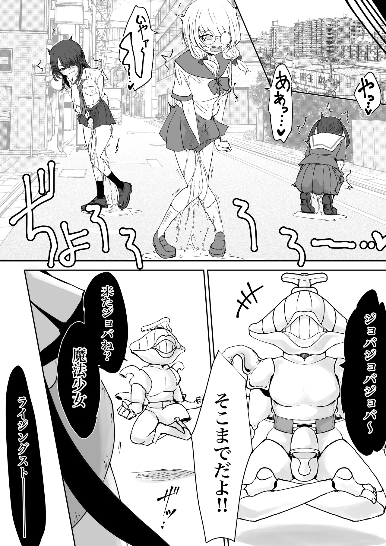 魔法少女ライジングストームVS尿意促進怪人ジョババーン Page.48
