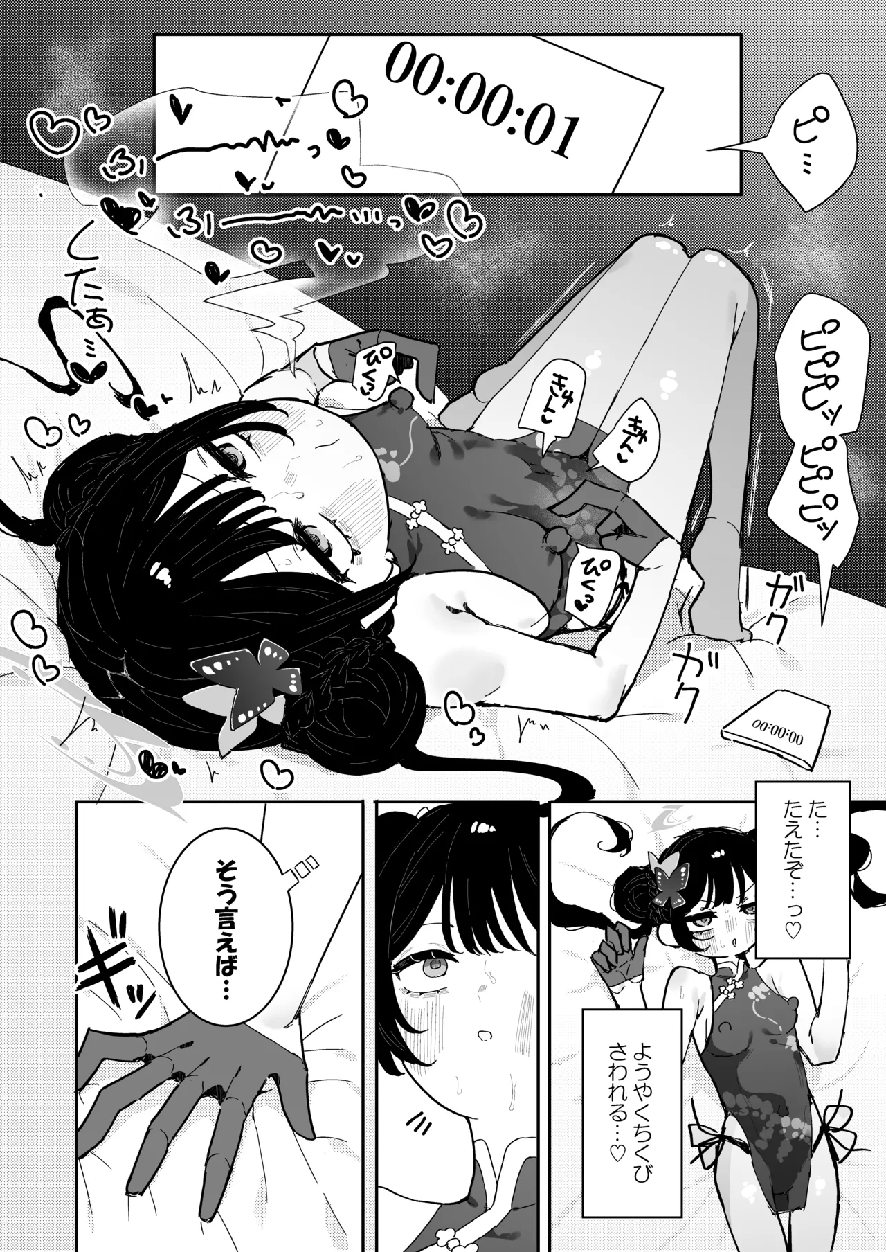 ]キサキちゃんの宿題！ちくび開発でぽるちお絶頂 Page.12