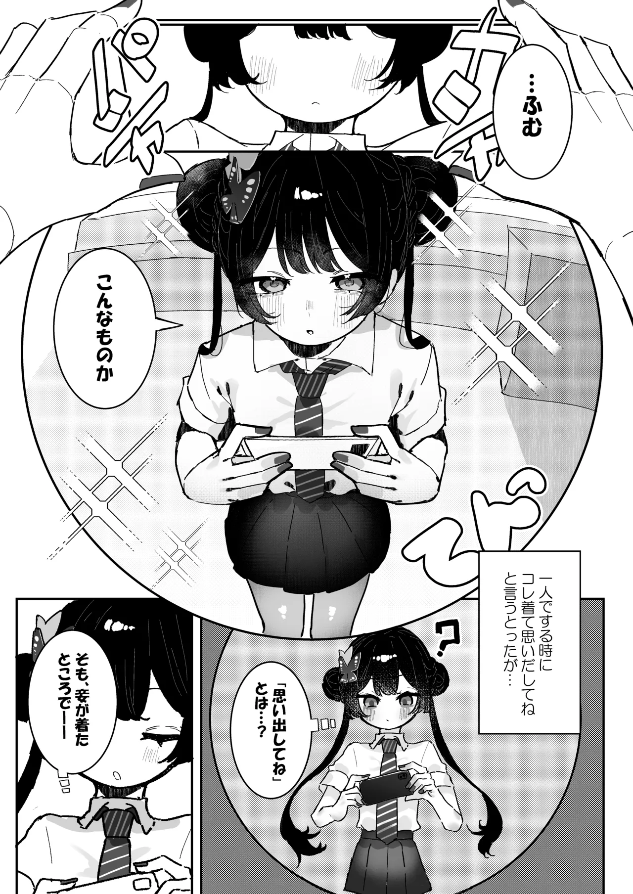 ]キサキちゃんの宿題！ちくび開発でぽるちお絶頂 Page.13