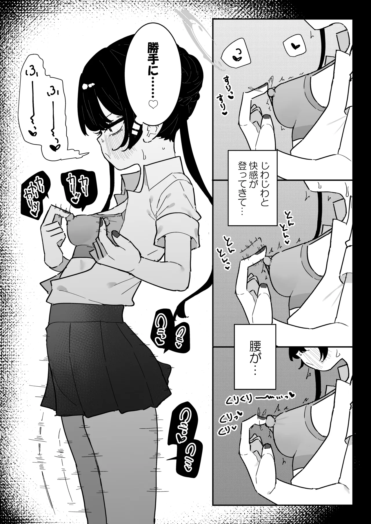 ]キサキちゃんの宿題！ちくび開発でぽるちお絶頂 Page.16