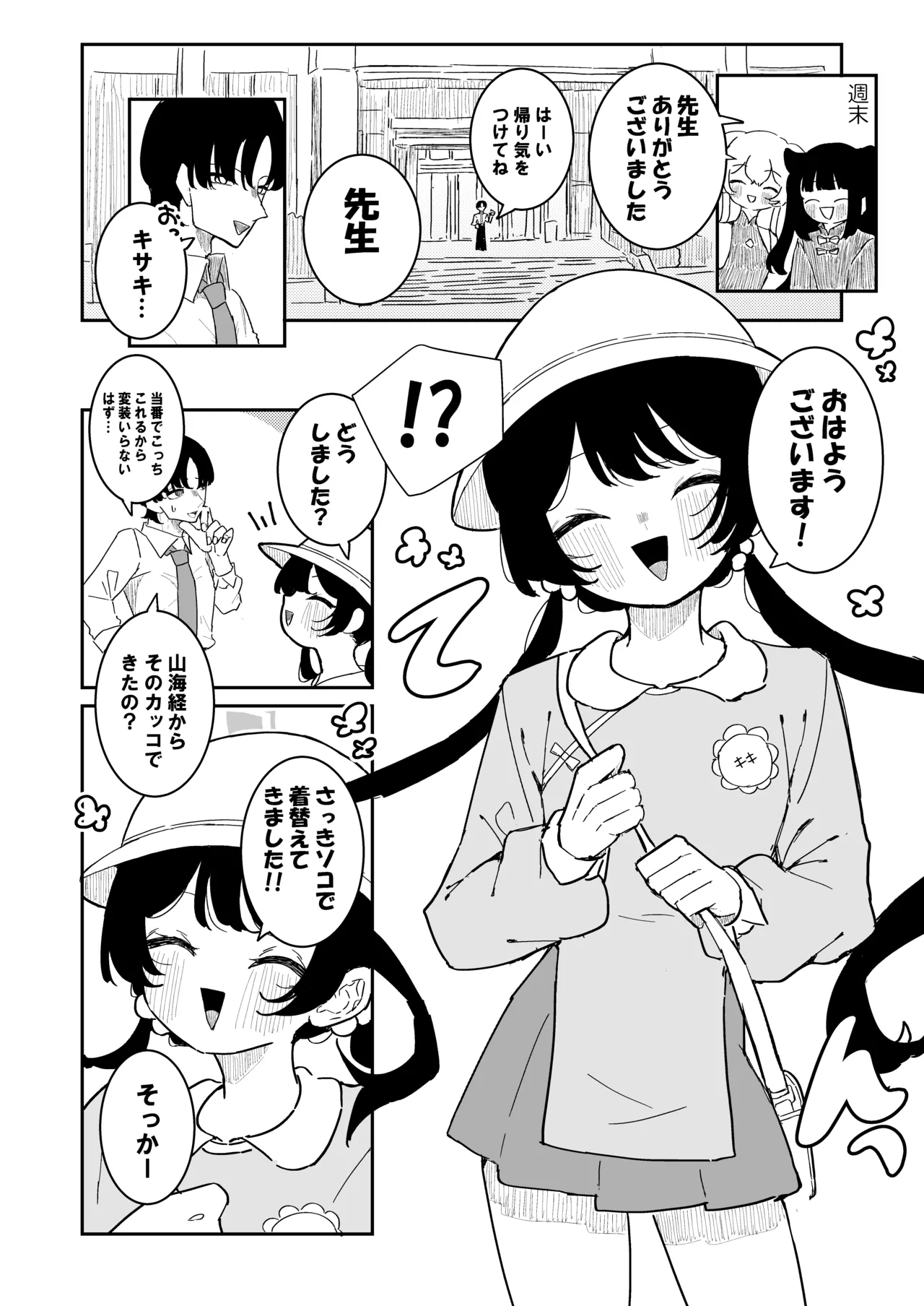 ]キサキちゃんの宿題！ちくび開発でぽるちお絶頂 Page.20