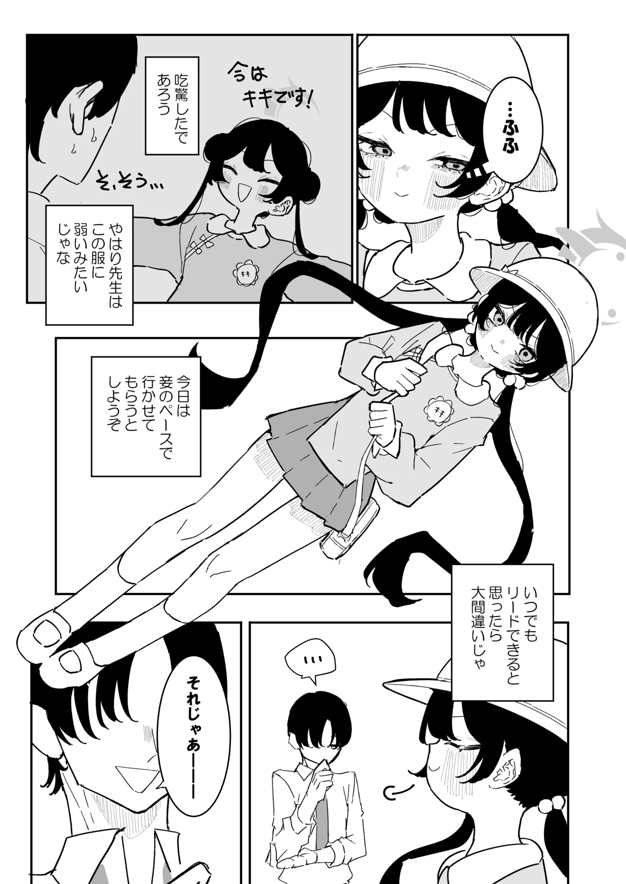 ]キサキちゃんの宿題！ちくび開発でぽるちお絶頂 Page.21