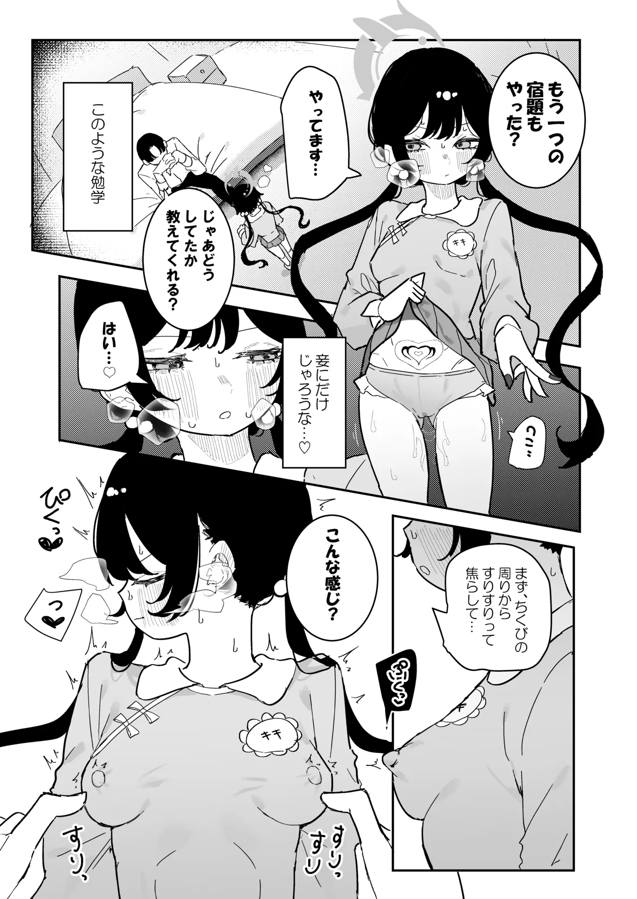 ]キサキちゃんの宿題！ちくび開発でぽるちお絶頂 Page.23
