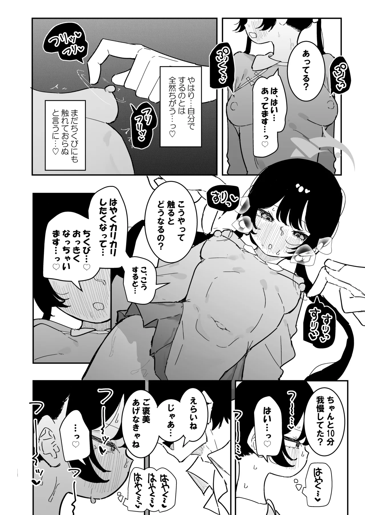 ]キサキちゃんの宿題！ちくび開発でぽるちお絶頂 Page.24