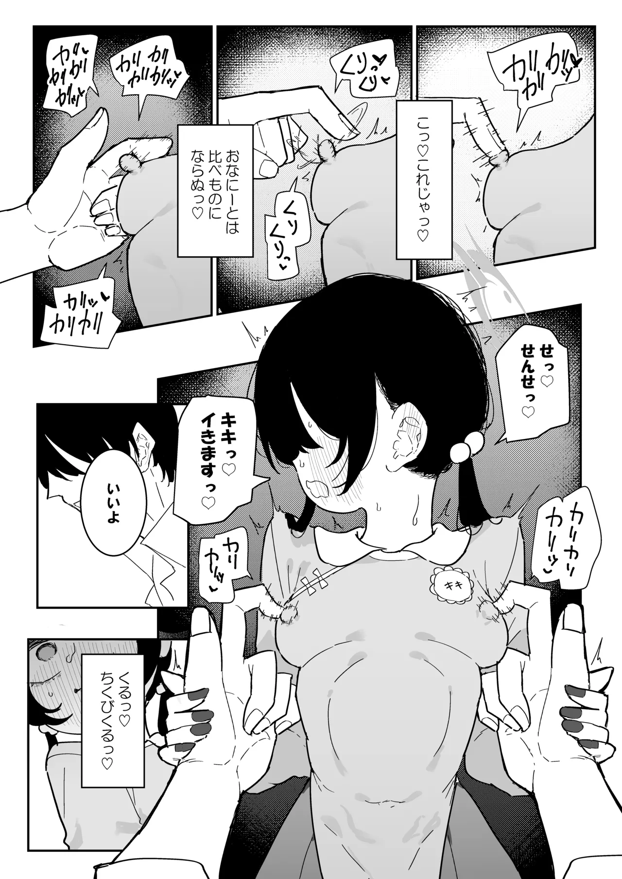 ]キサキちゃんの宿題！ちくび開発でぽるちお絶頂 Page.27