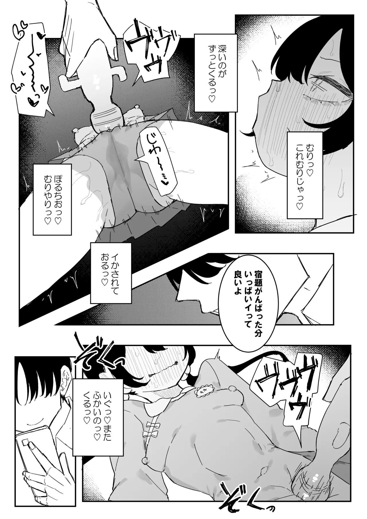 ]キサキちゃんの宿題！ちくび開発でぽるちお絶頂 Page.31