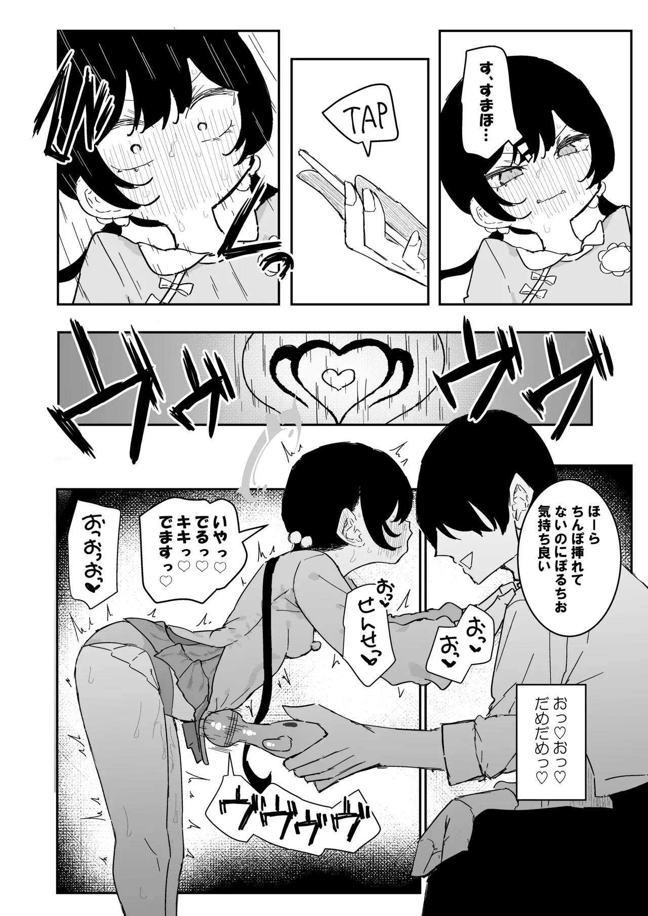 ]キサキちゃんの宿題！ちくび開発でぽるちお絶頂 Page.32