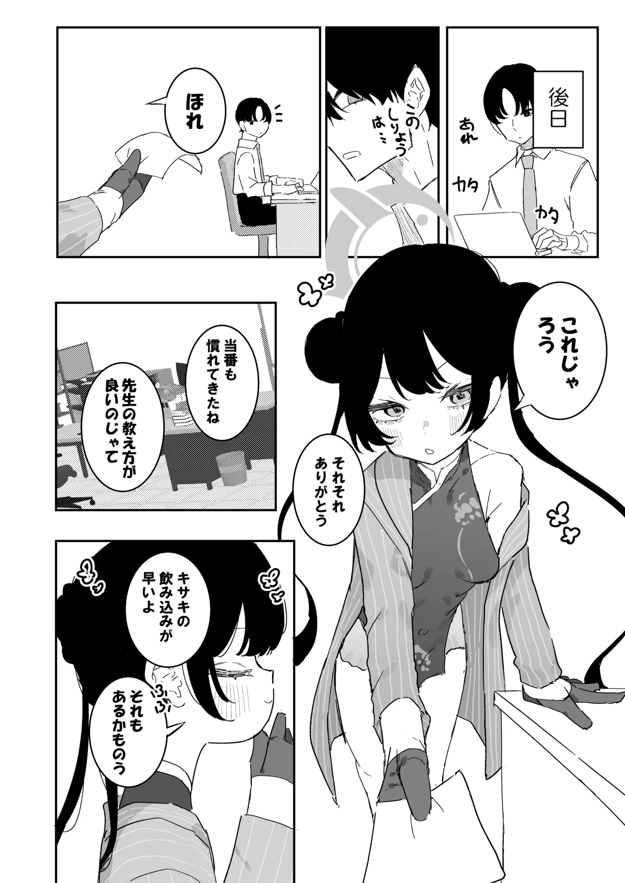 ]キサキちゃんの宿題！ちくび開発でぽるちお絶頂 Page.34