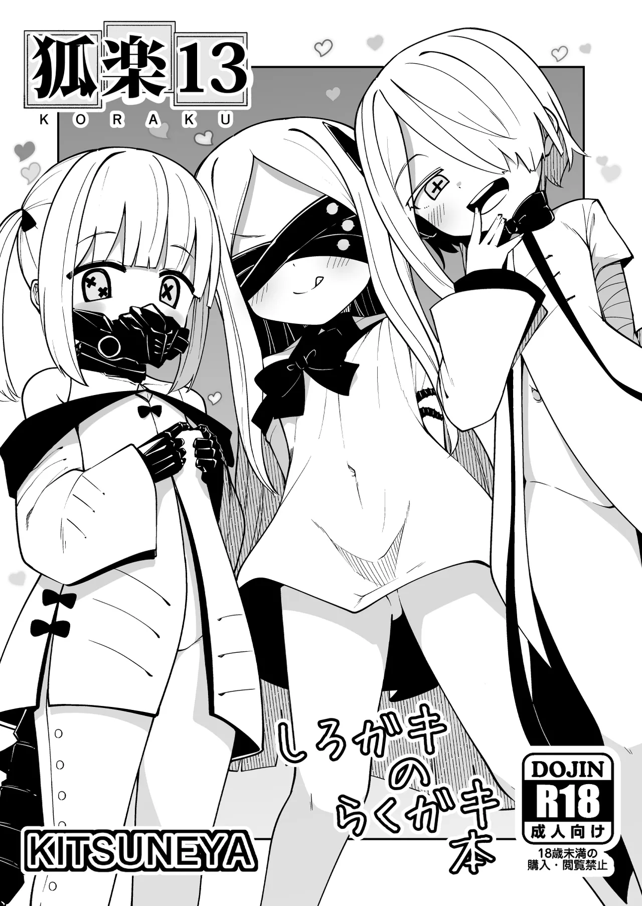 狐楽13
