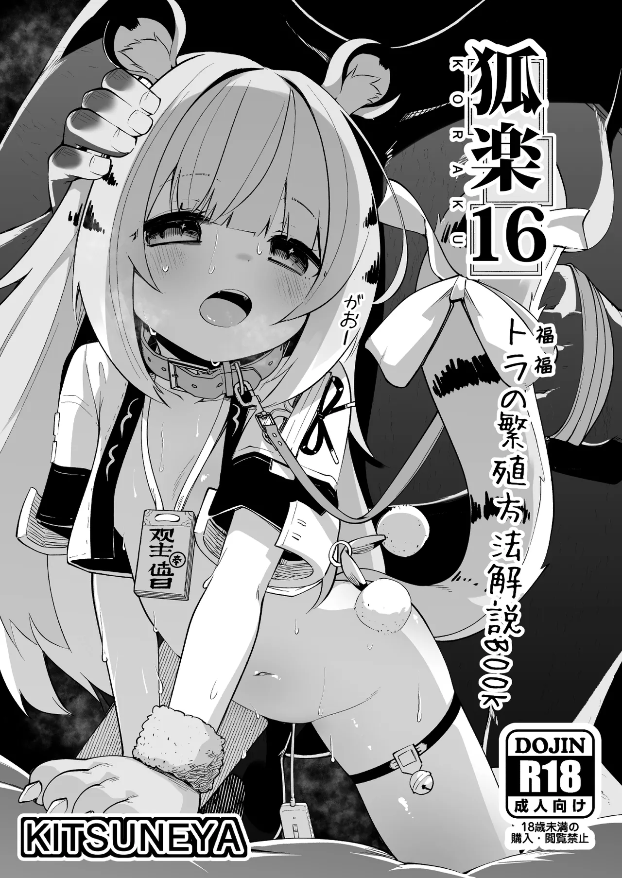 狐楽16