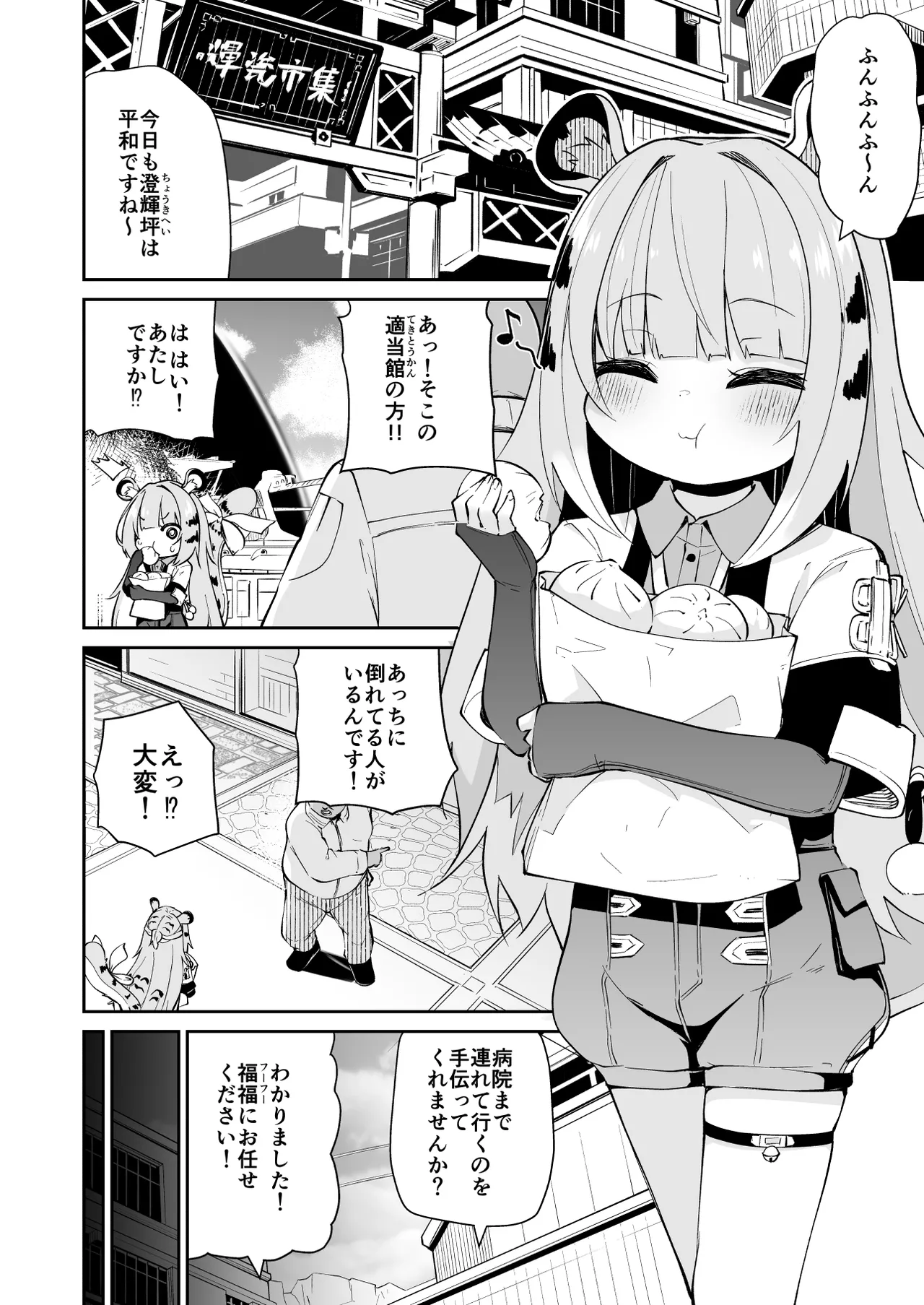 狐楽16 Page.2