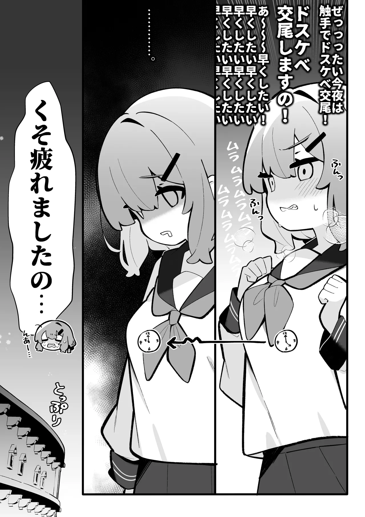 まさか私が触手えっちするなんて…♡ Page.12