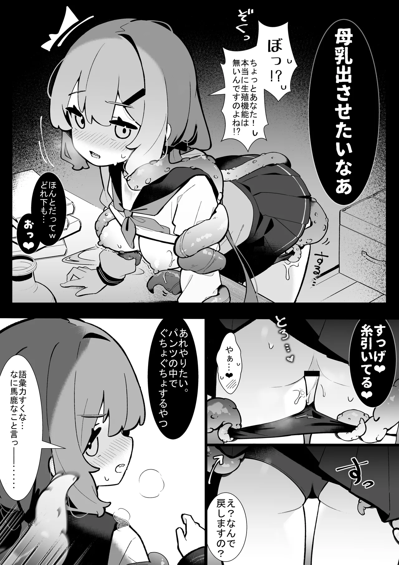 まさか私が触手えっちするなんて…♡ Page.18