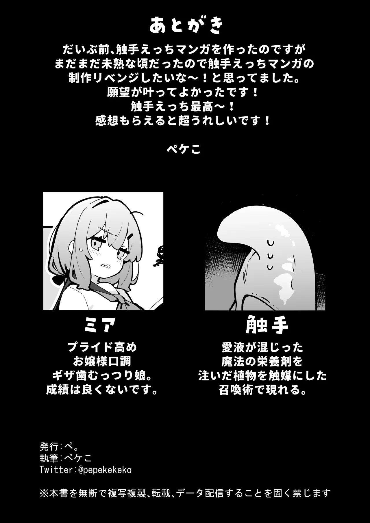 まさか私が触手えっちするなんて…♡ Page.27