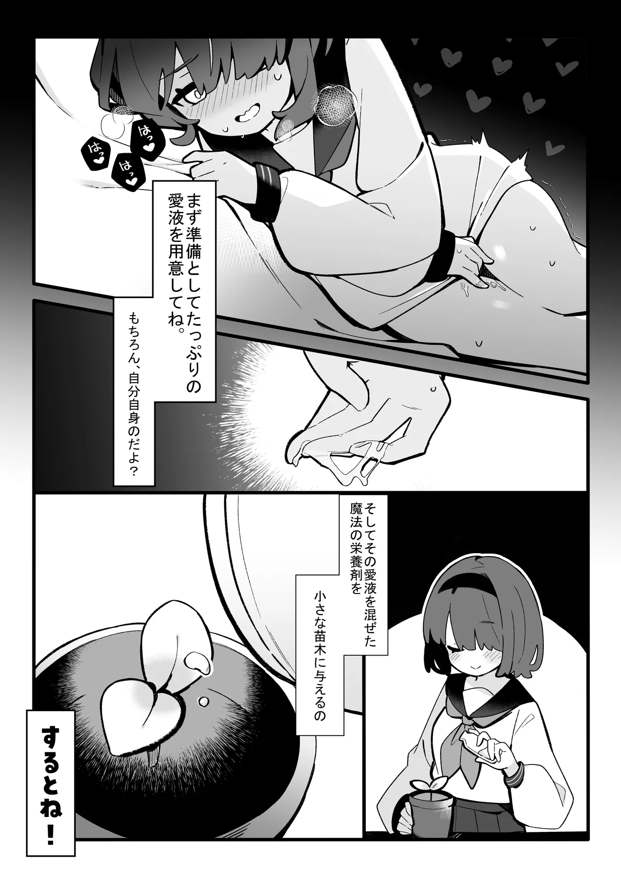 まさか私が触手えっちするなんて…♡ Page.3