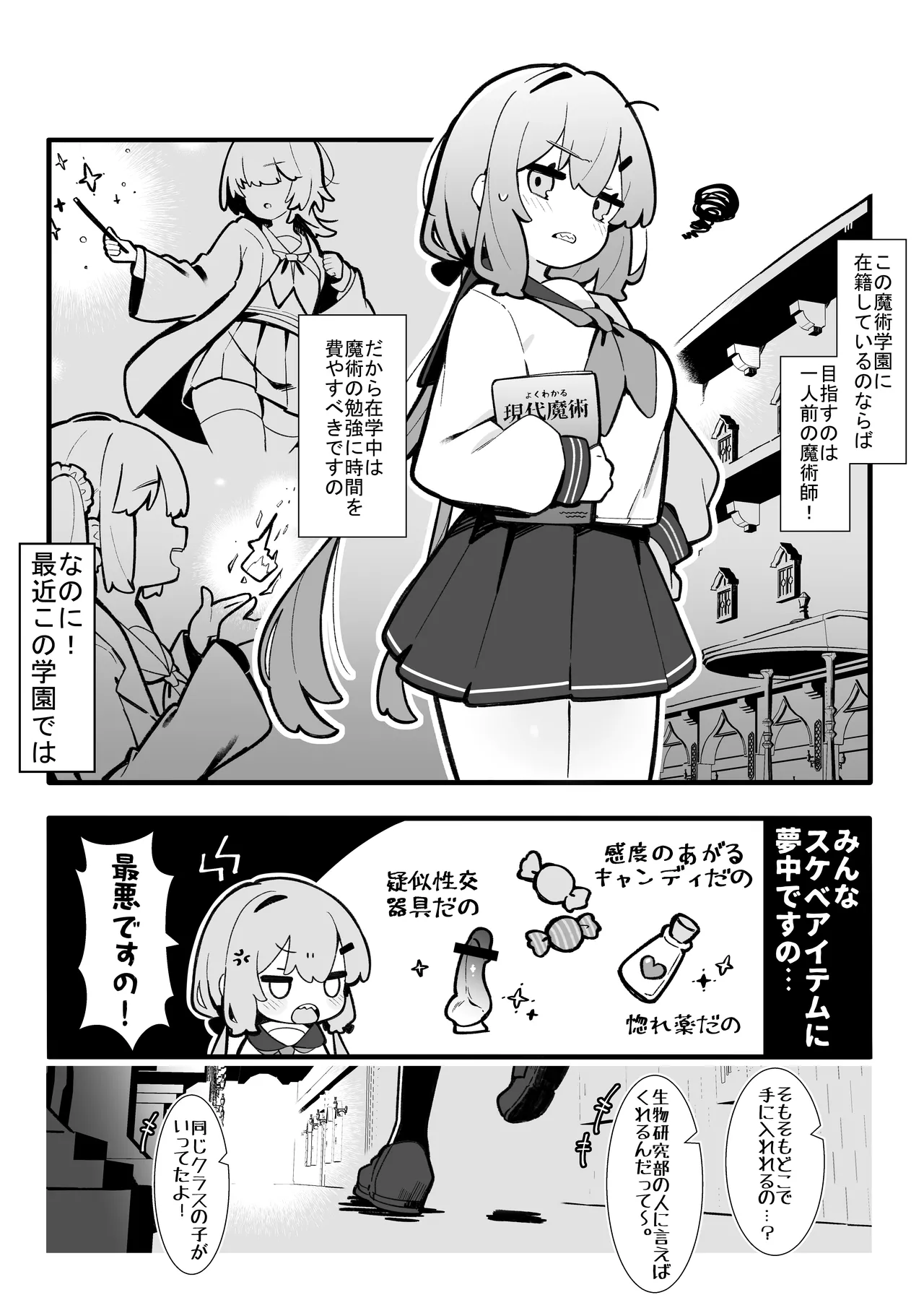 まさか私が触手えっちするなんて…♡ Page.5