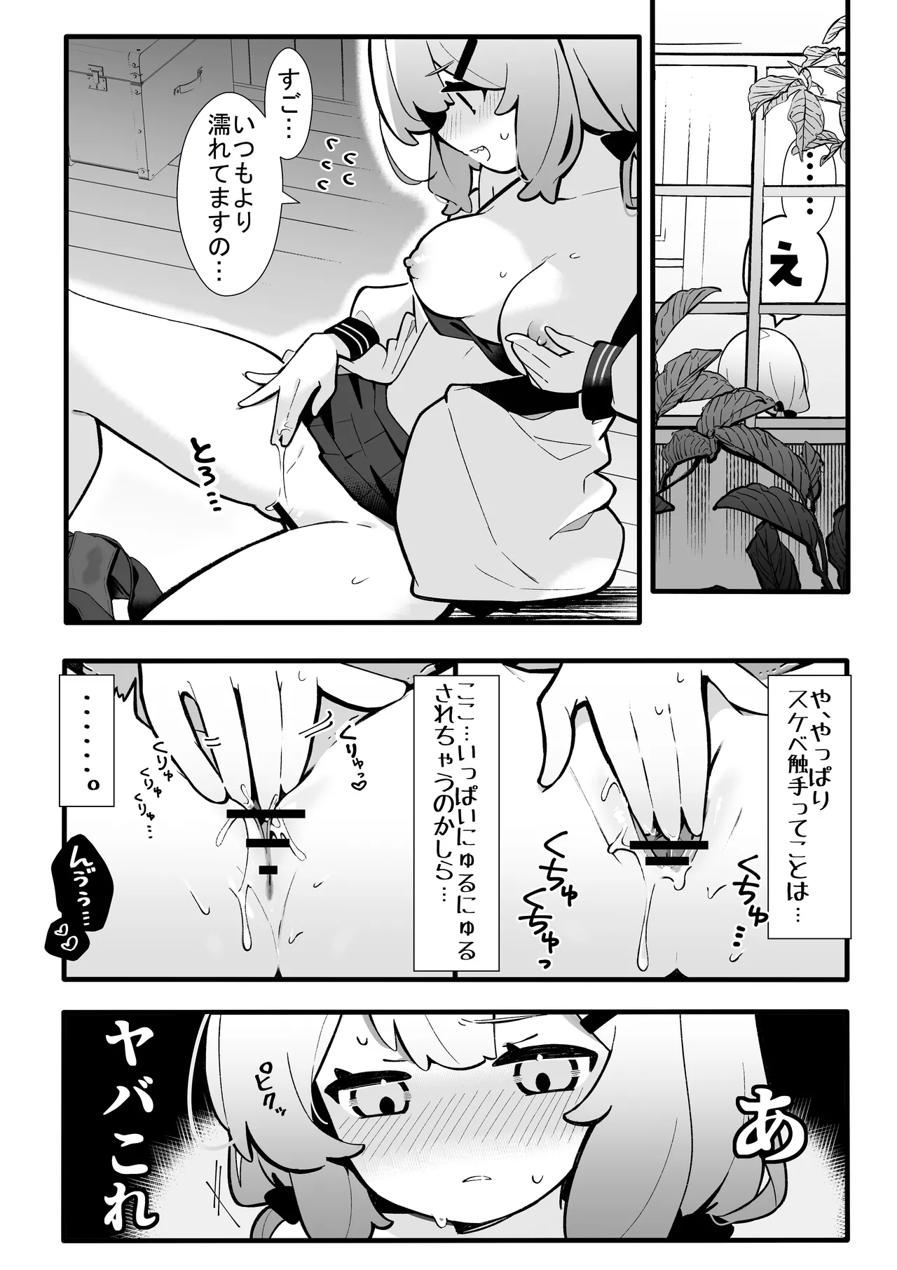 まさか私が触手えっちするなんて…♡ Page.9