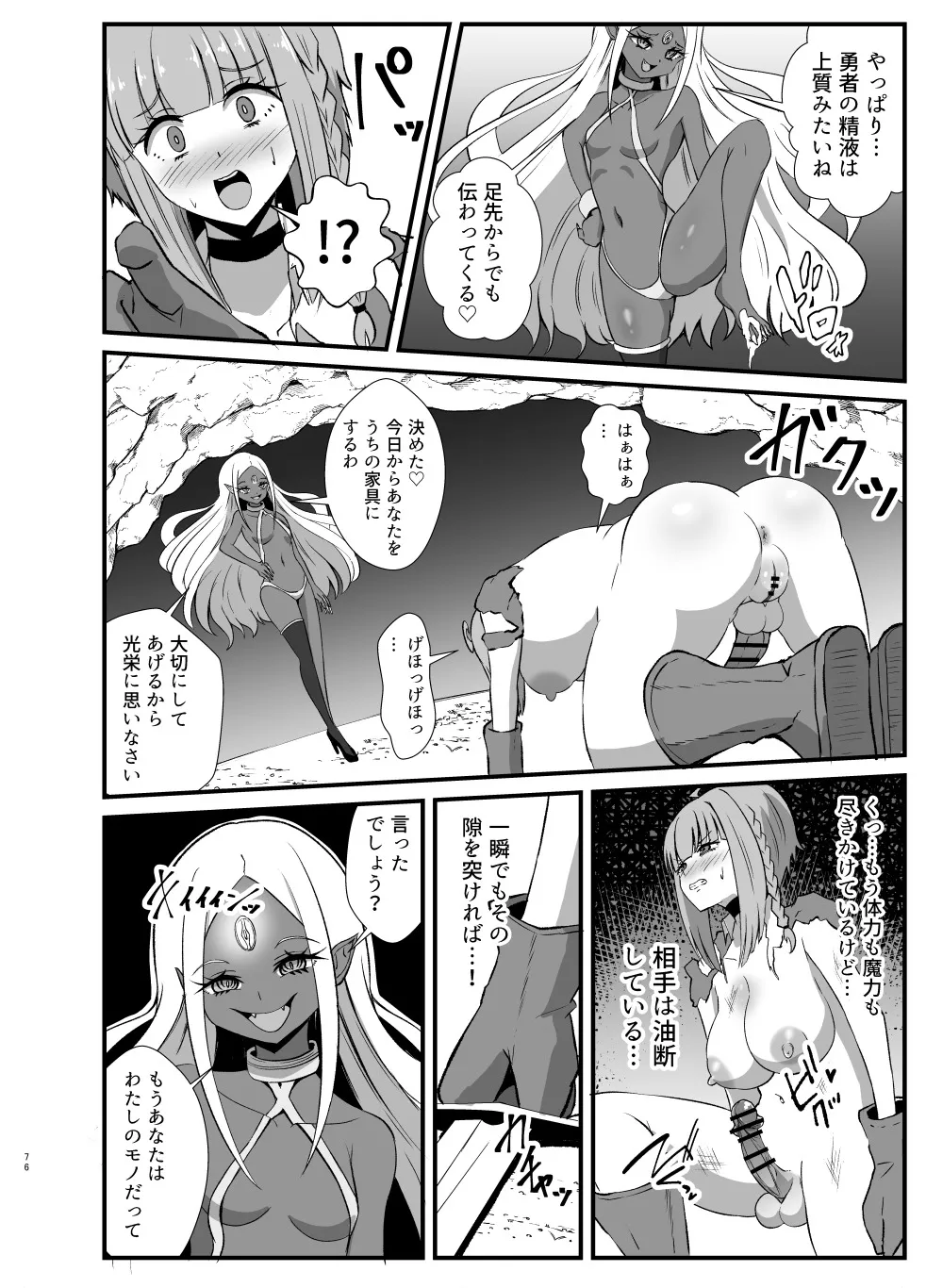 ふたなり勇者アンジェリカのバッドエンドクエスト メドゥーサ編 Page.4