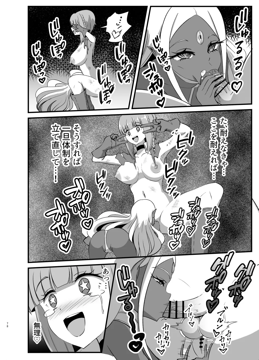 ふたなり勇者アンジェリカのバッドエンドクエスト メドゥーサ編 Page.6