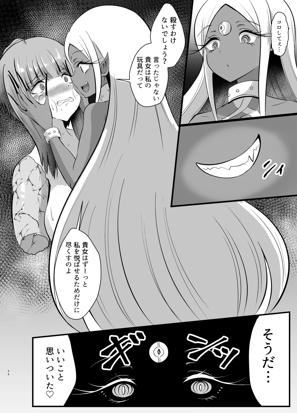 ふたなり勇者アンジェリカのバッドエンドクエスト ディルド化編 Page.11