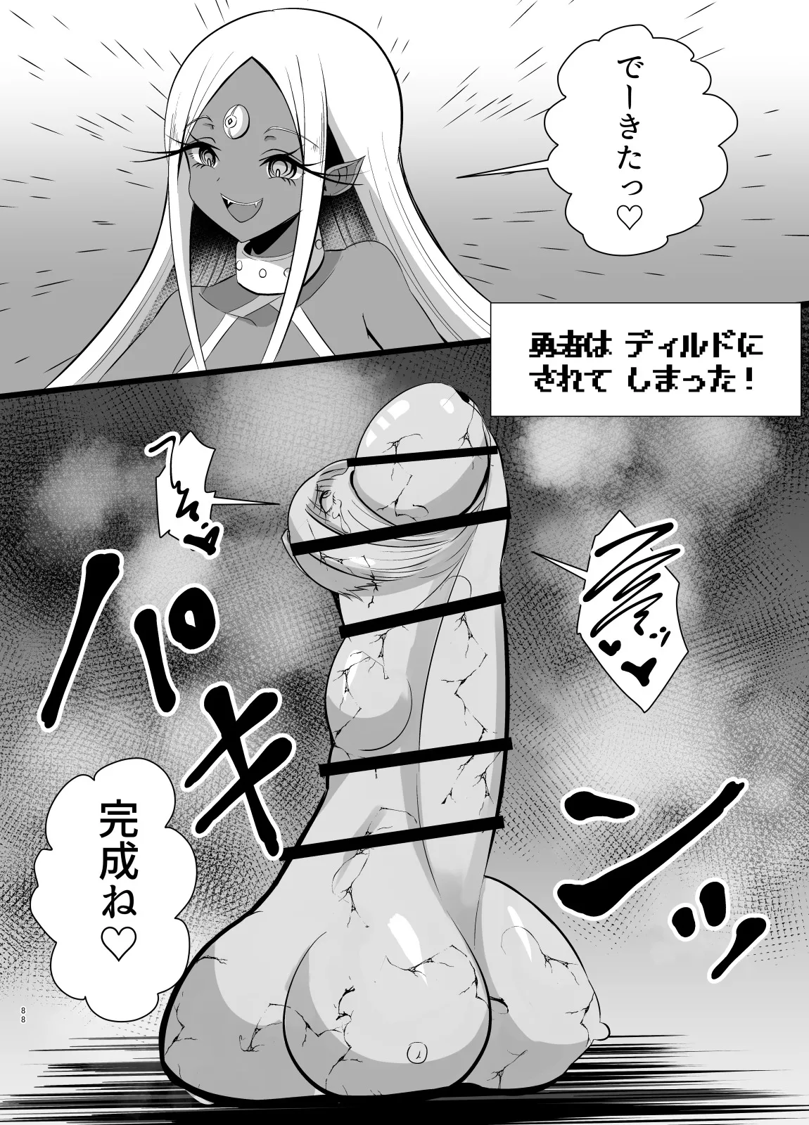 ふたなり勇者アンジェリカのバッドエンドクエスト ディルド化編 Page.13
