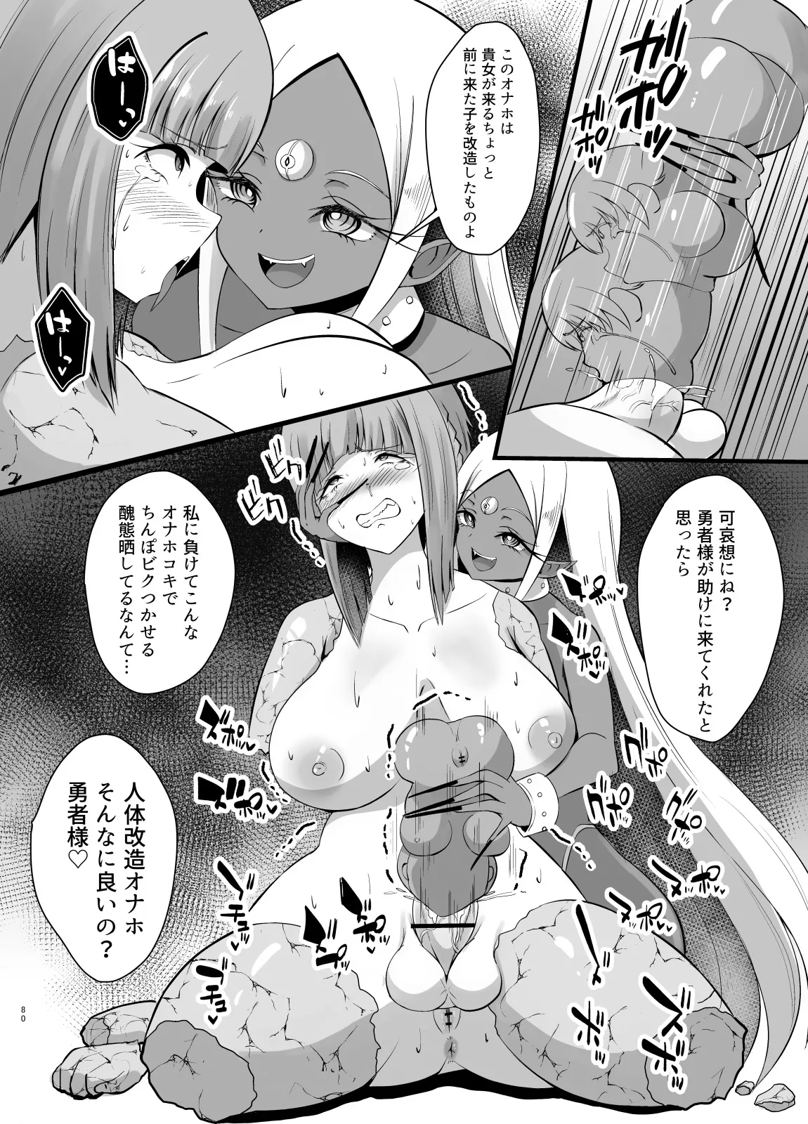 ふたなり勇者アンジェリカのバッドエンドクエスト ディルド化編 Page.5