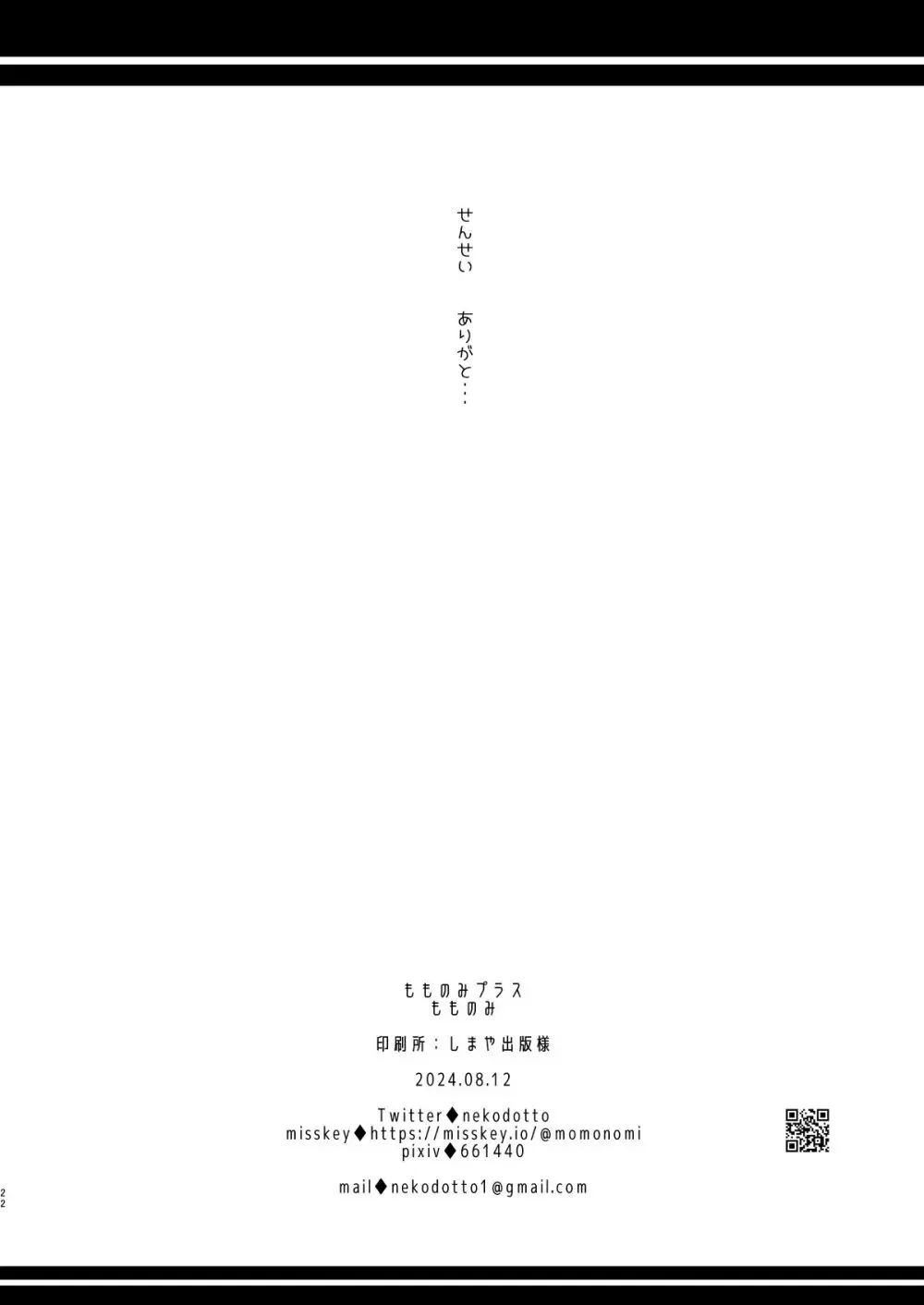 先生結婚するって本当ですか? Page.19