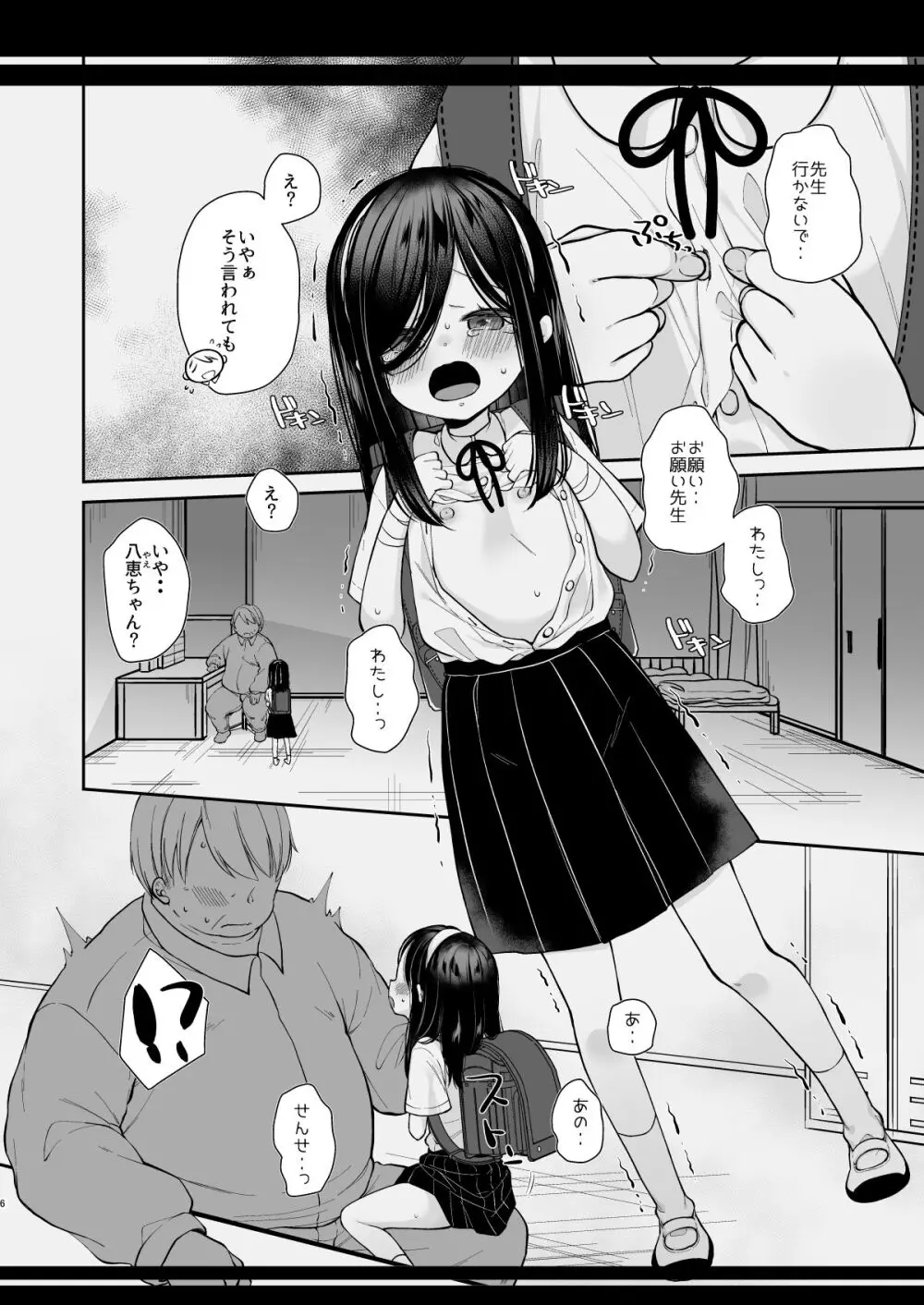 先生結婚するって本当ですか? Page.4