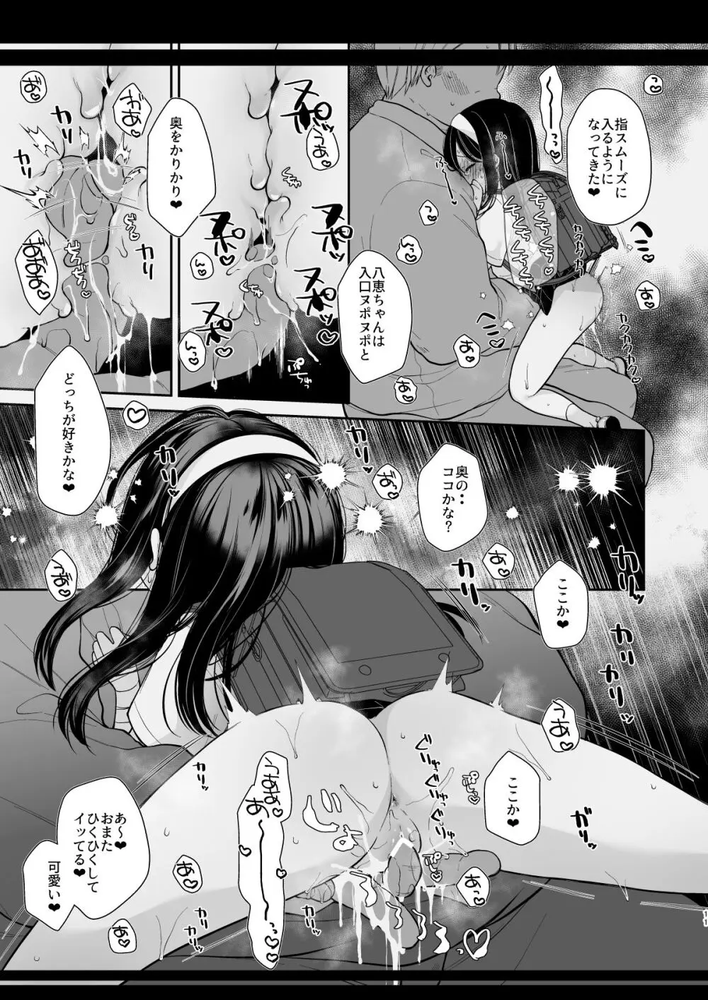 先生結婚するって本当ですか? Page.9