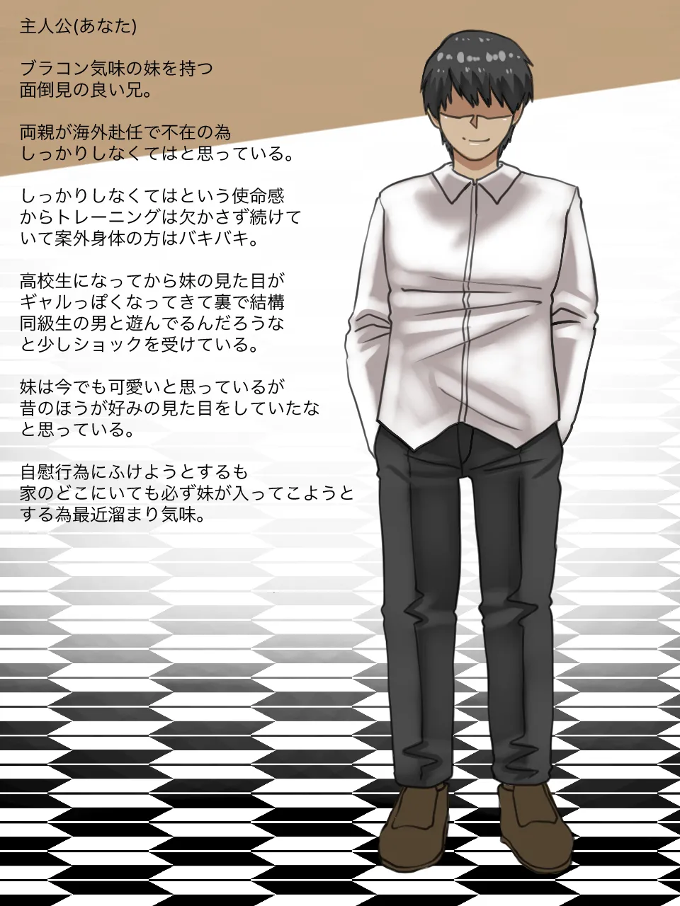 妹の親友とHしてたら妹にバレてしまった話 Page.2