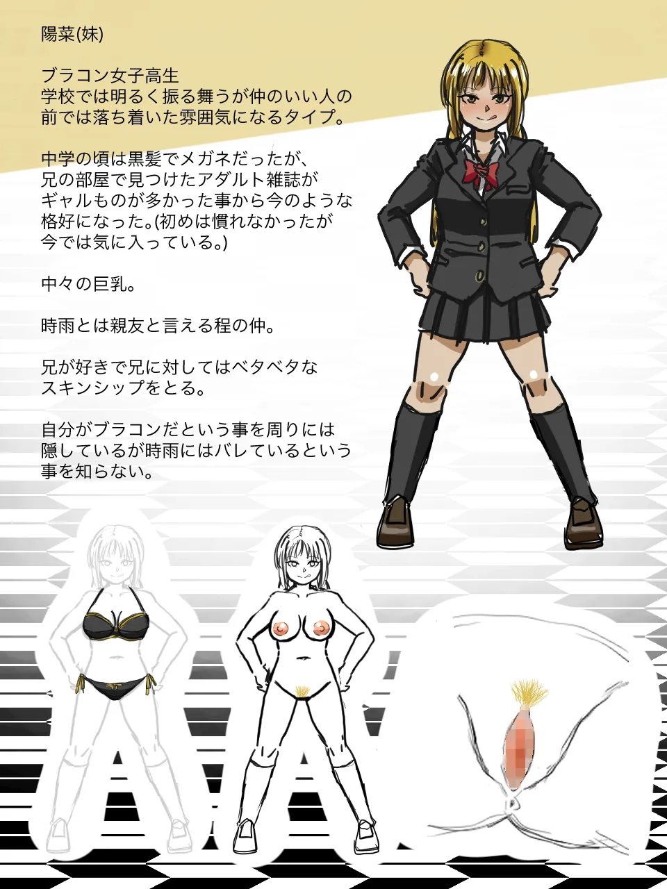 妹の親友とHしてたら妹にバレてしまった話 Page.56