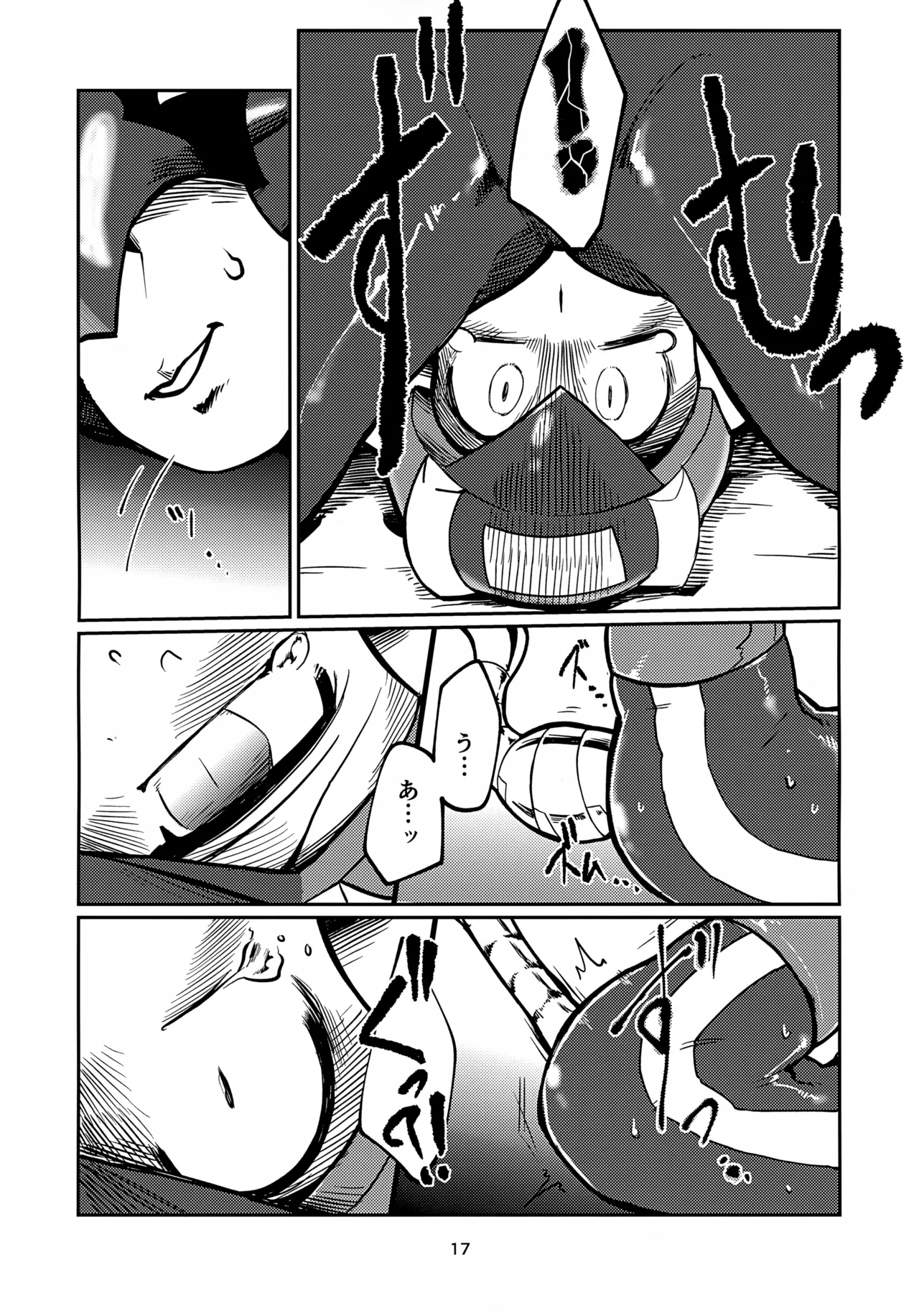 リスキーハニー Page.17
