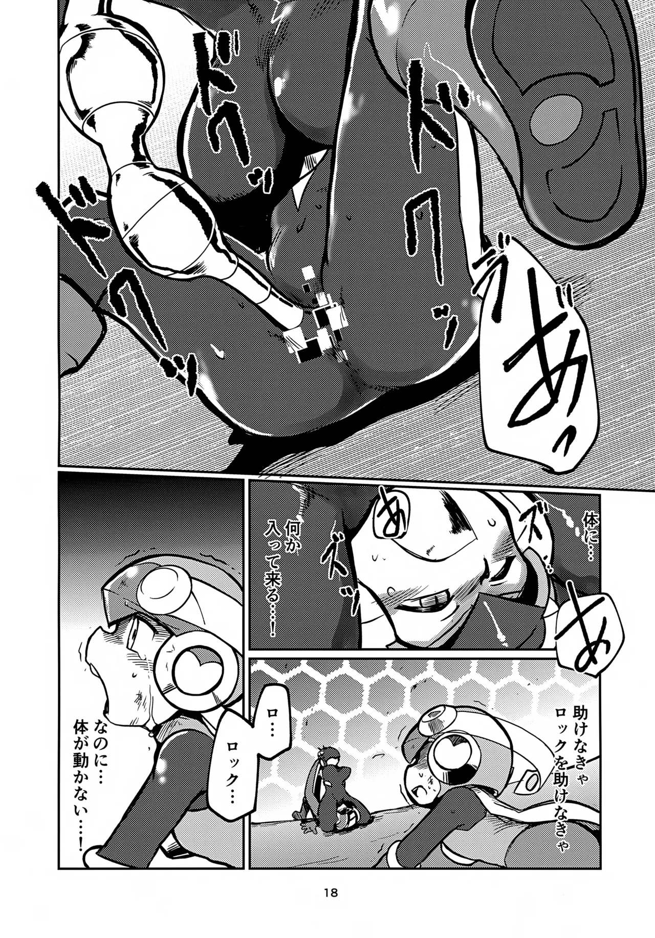 リスキーハニー Page.18