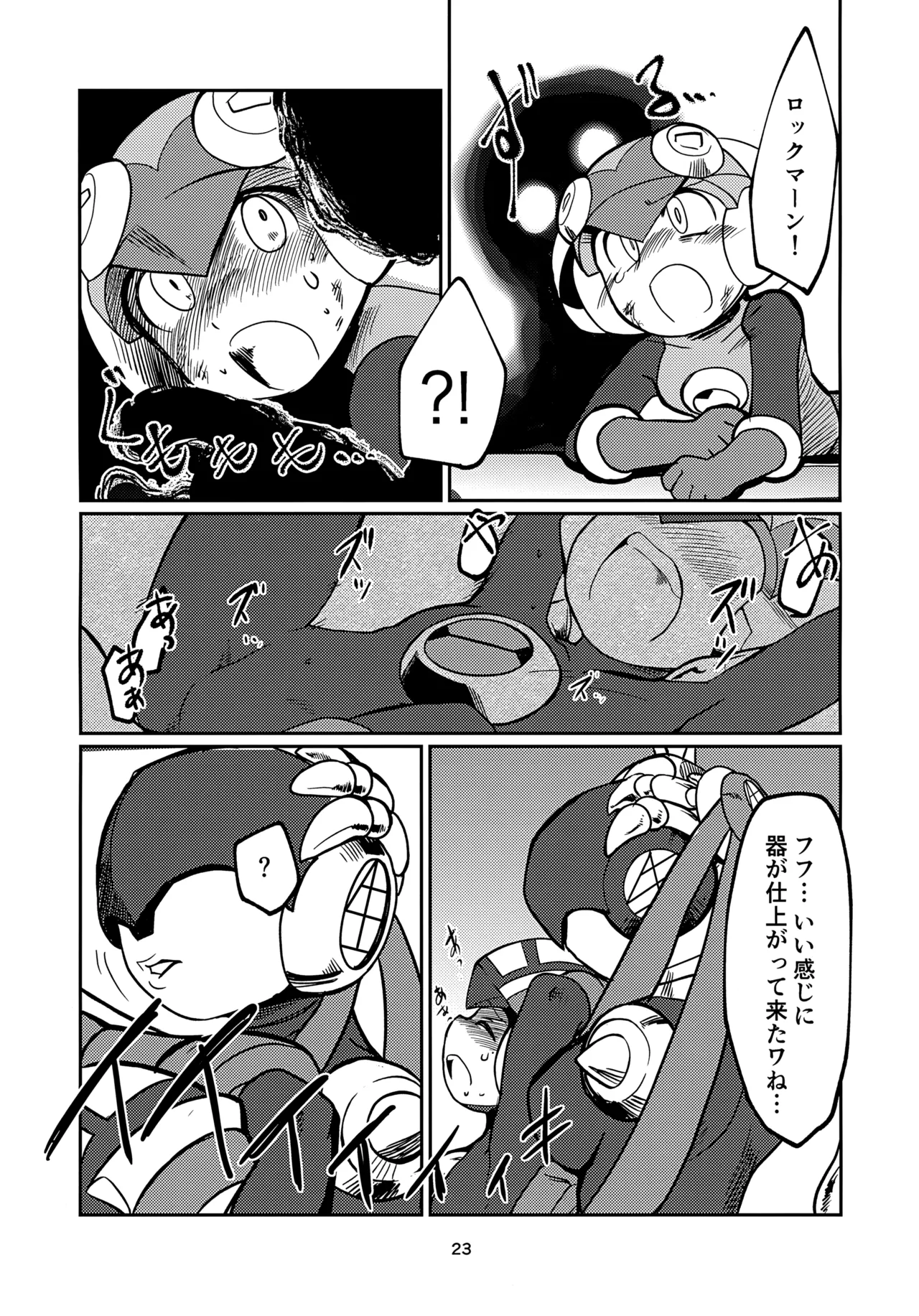 リスキーハニー Page.23