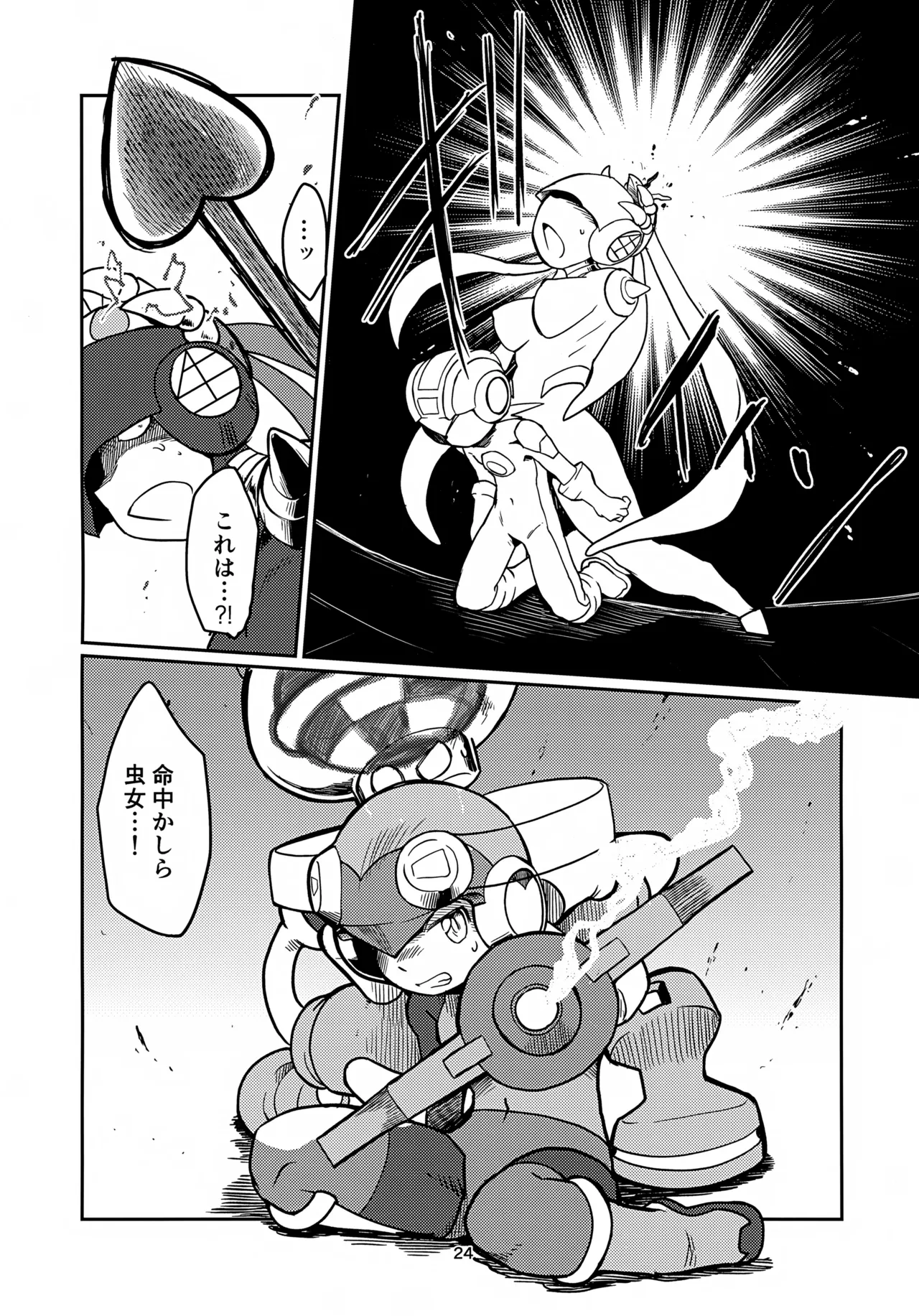 リスキーハニー Page.24