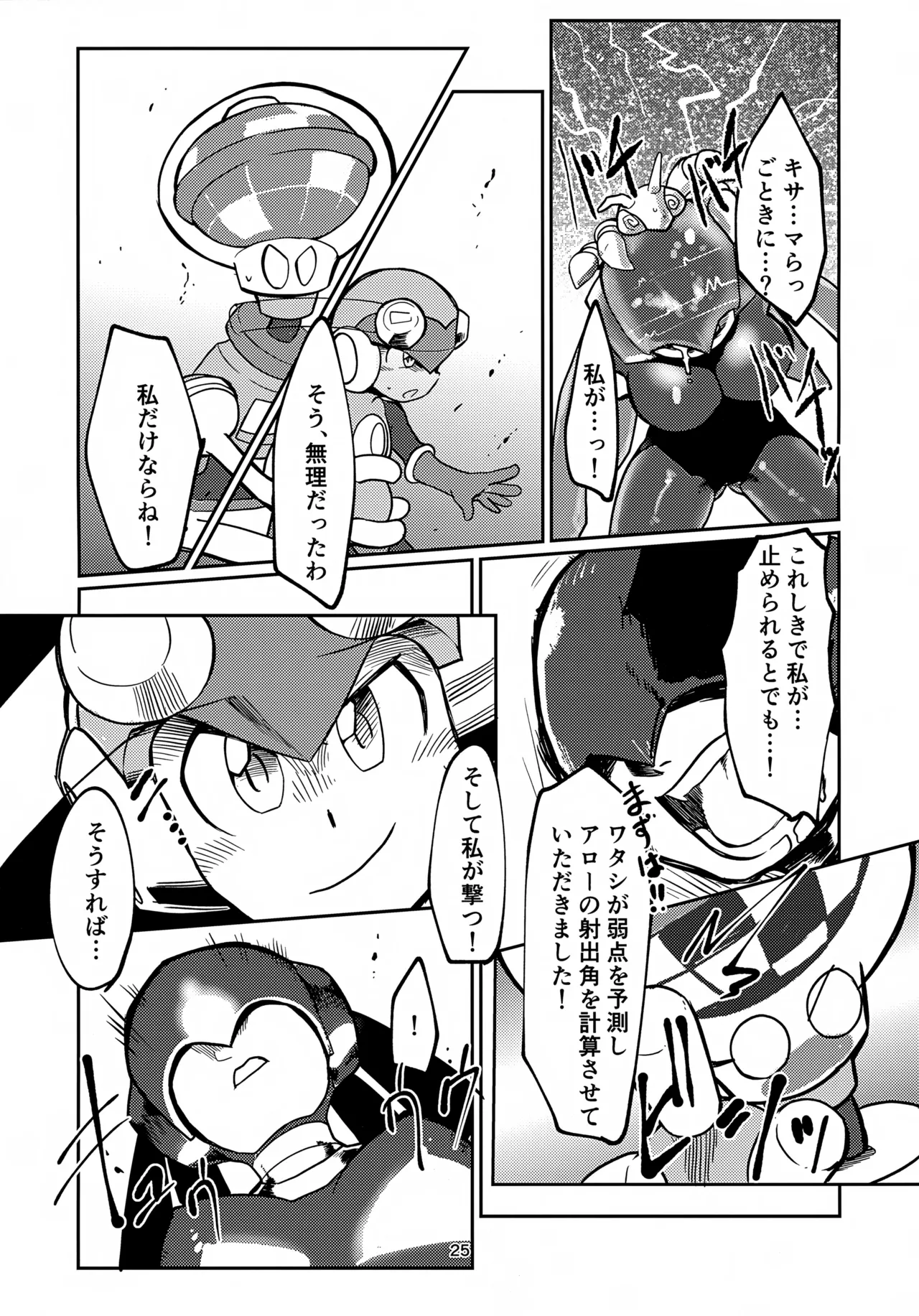 リスキーハニー Page.25