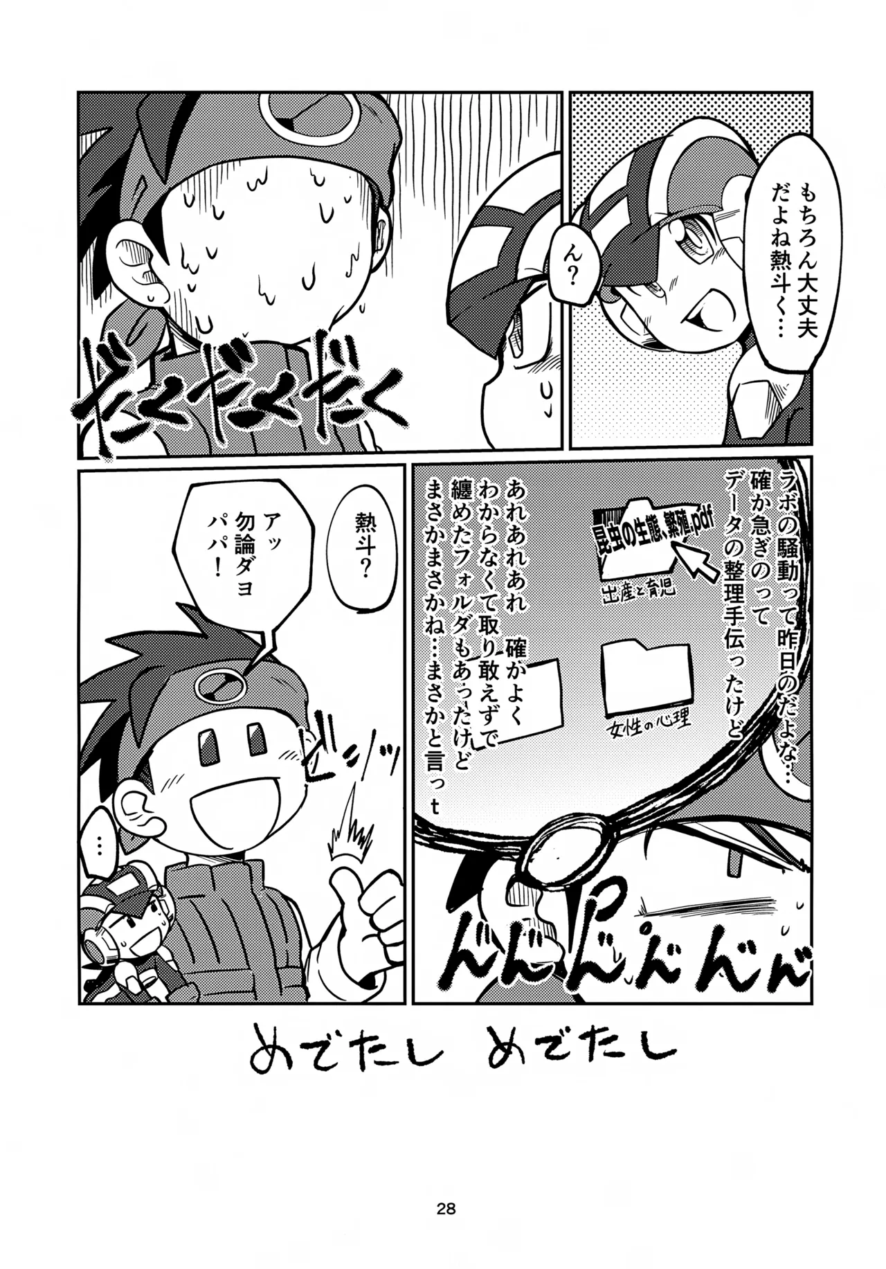 リスキーハニー Page.28