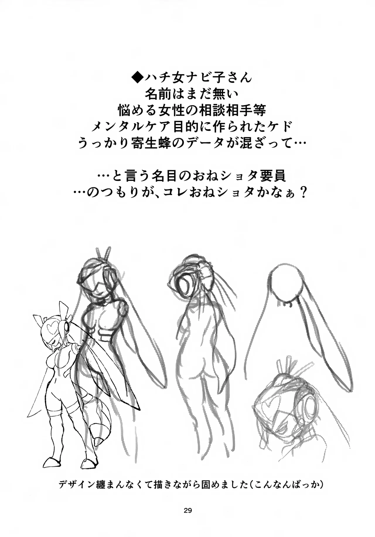 リスキーハニー Page.29