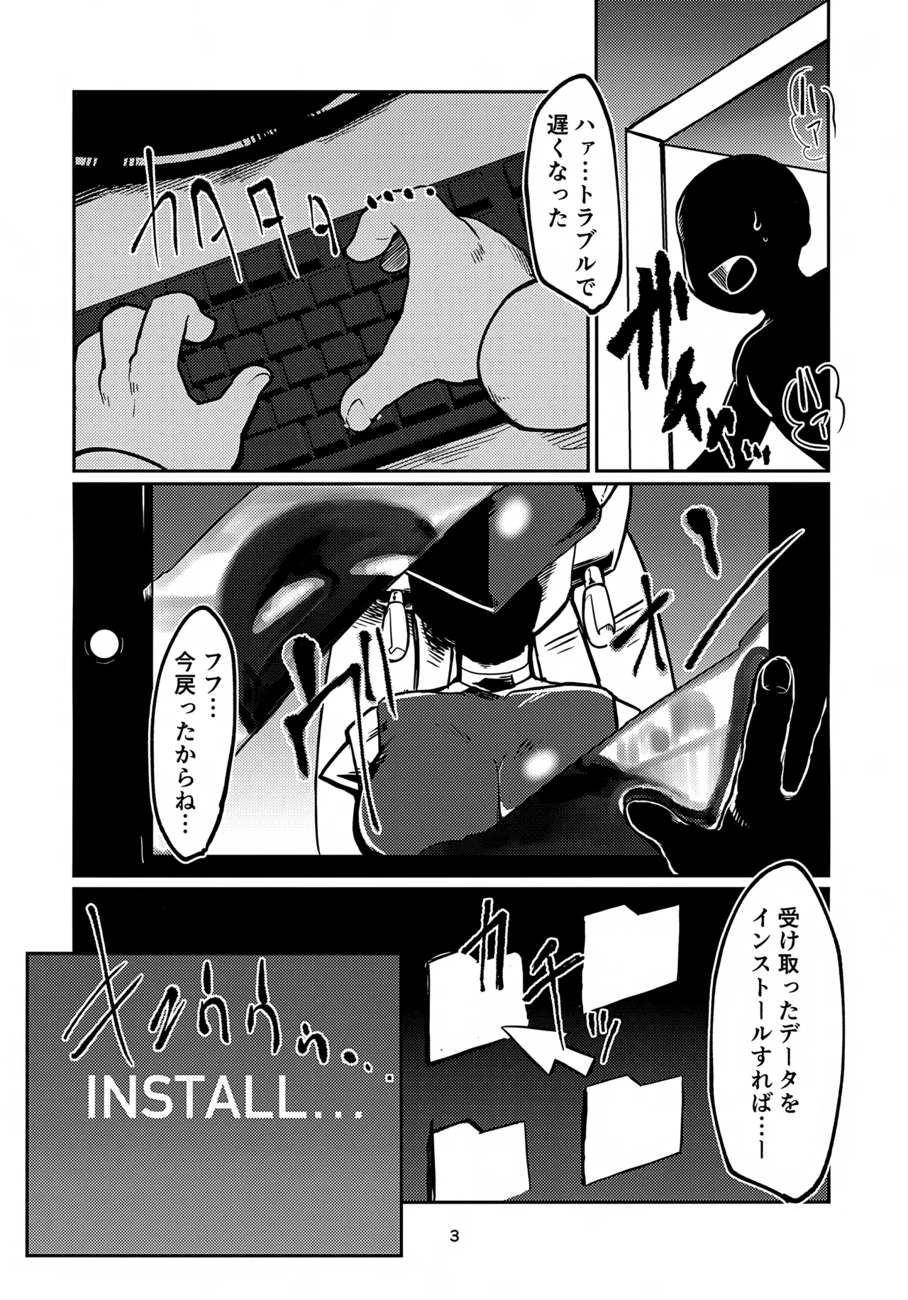 リスキーハニー Page.3